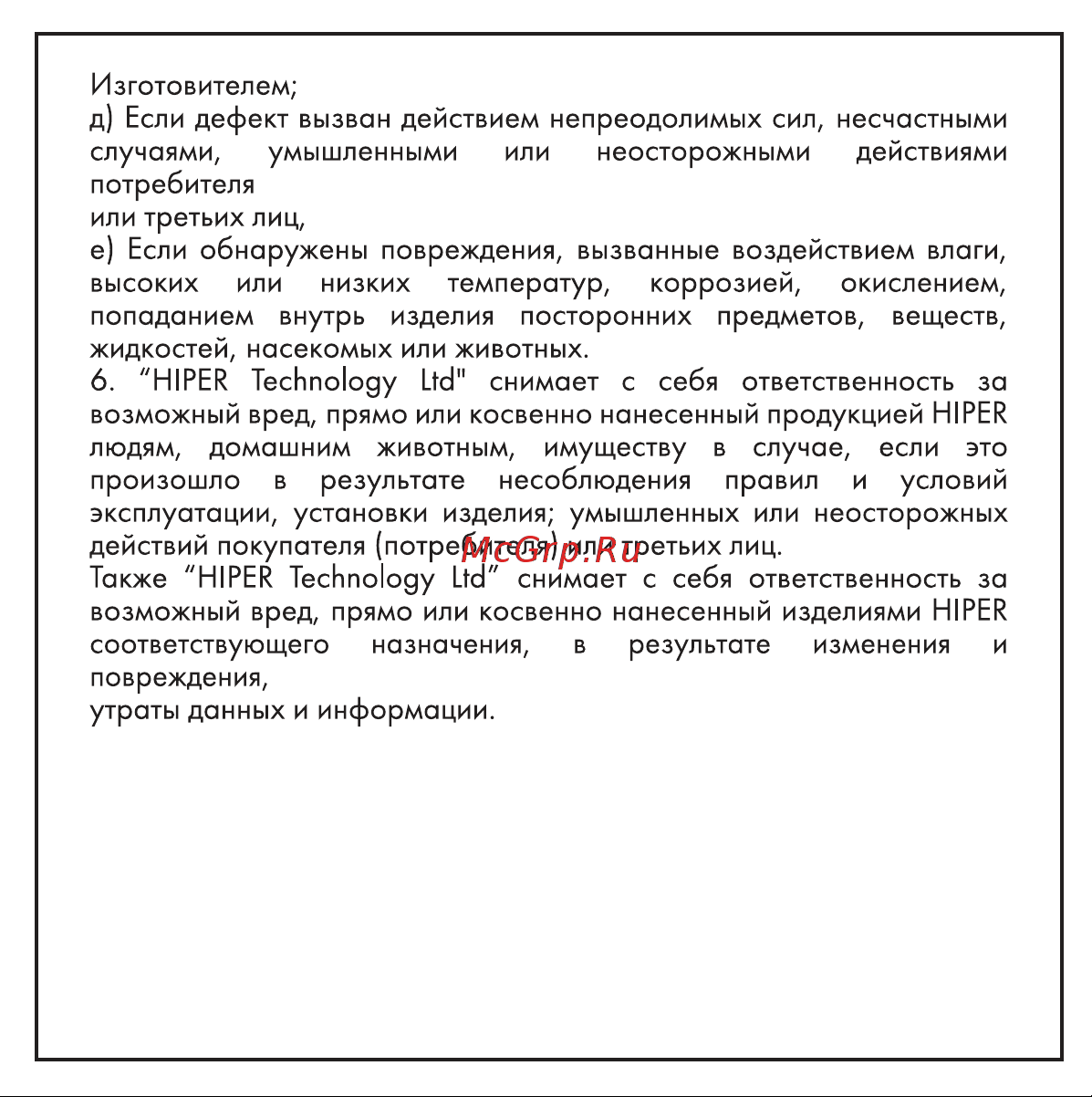 Hiper Live Casual Black (HTW-QTX12) Руководство по эксплуатации онлайн [9/10] 796236