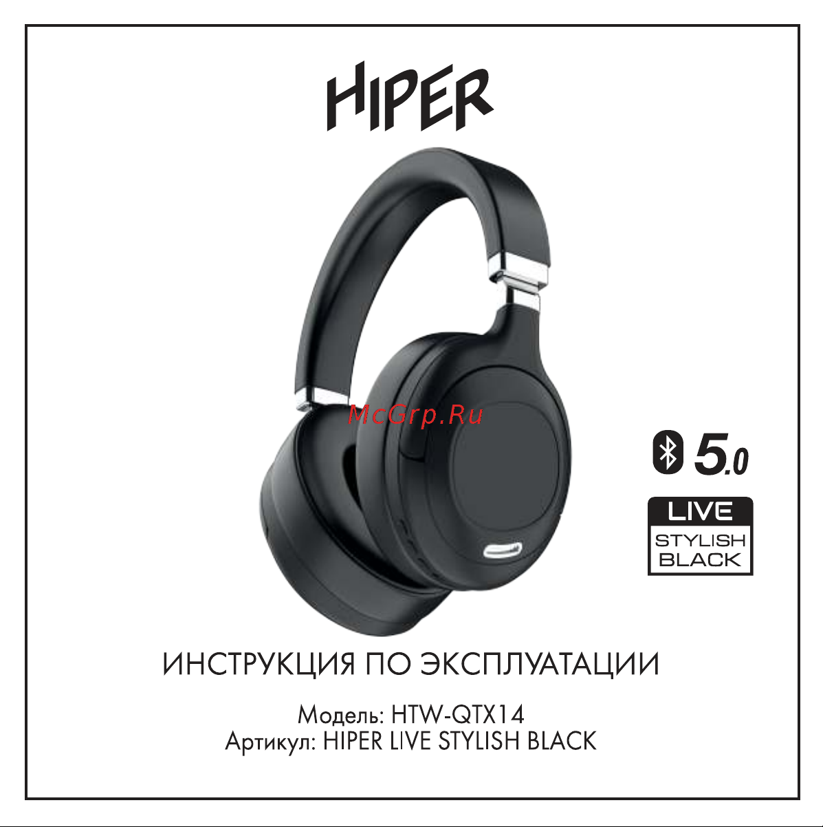 Hiper Live Stylish Black (HTW-QTX14) Руководство по эксплуатации онлайн