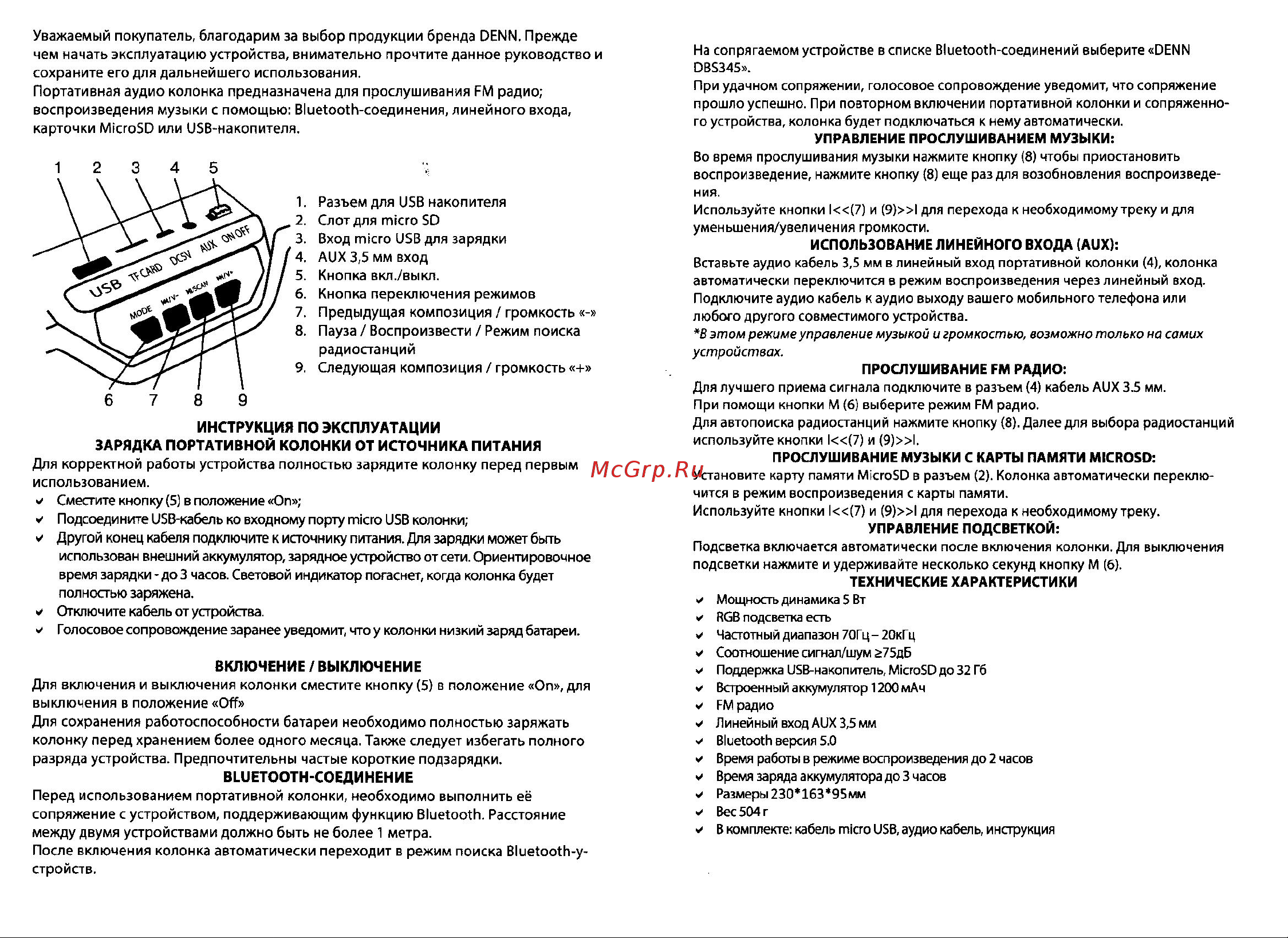 Denn DBS345 Руководство по эксплуатации онлайн [2/3] 796238