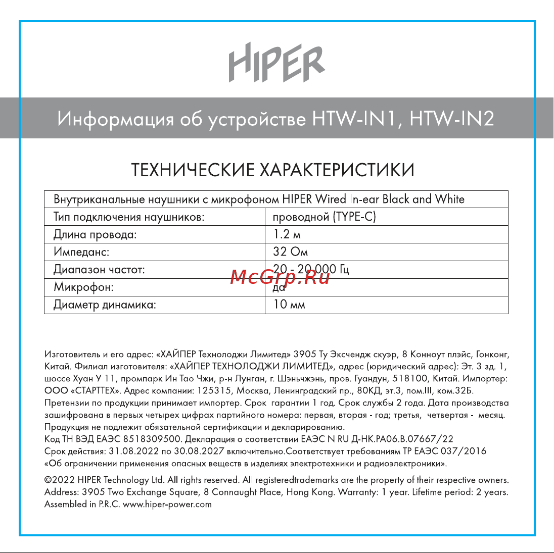 Hiper Wired Casual Black (HTW-IN1) Руководство по эксплуатации онлайн