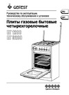 Gefest 1200-00 С 7 К38 Руководство по эксплуатации