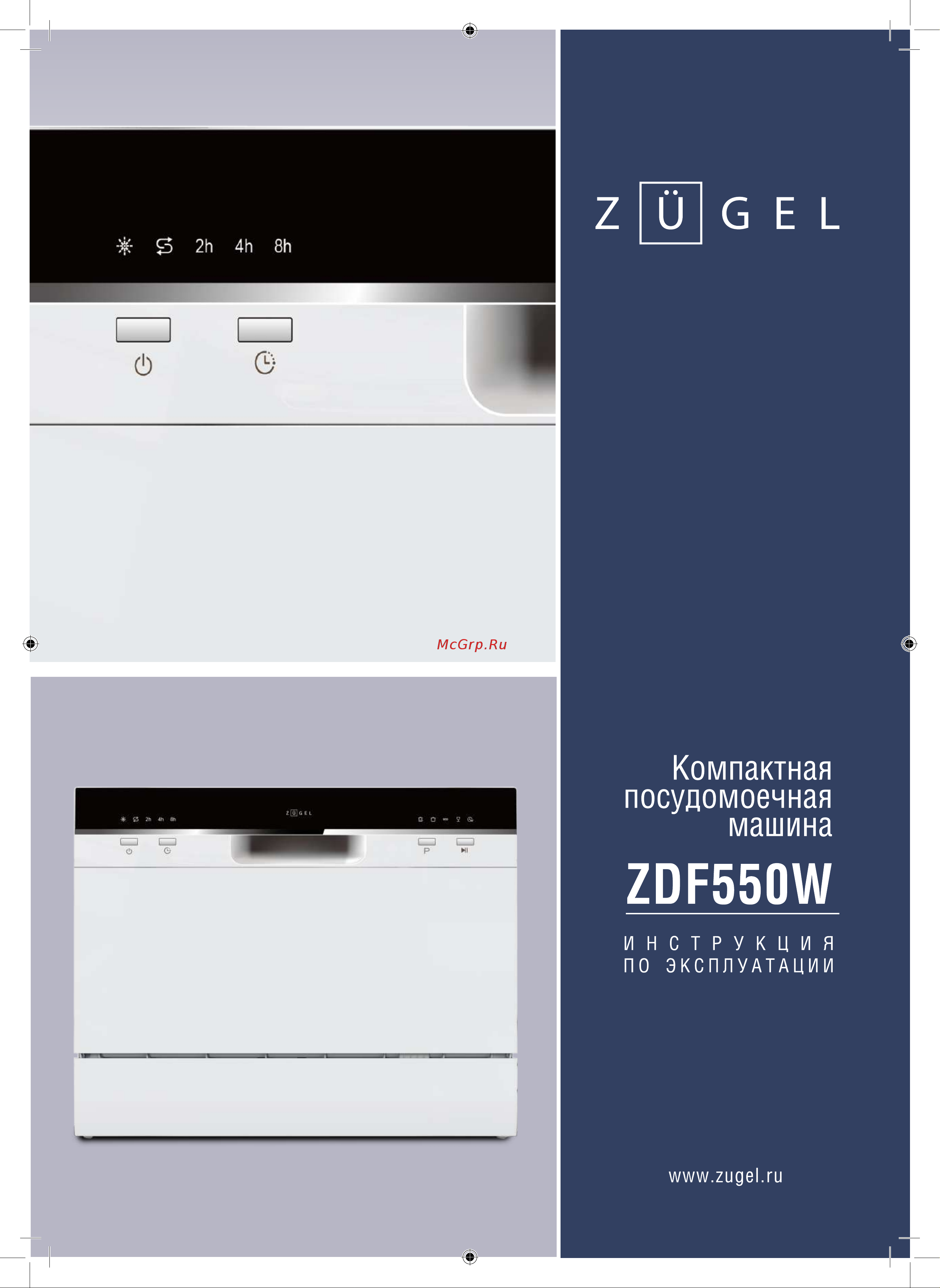 ZUGEL ZDF550W Руководство по эксплуатации онлайн