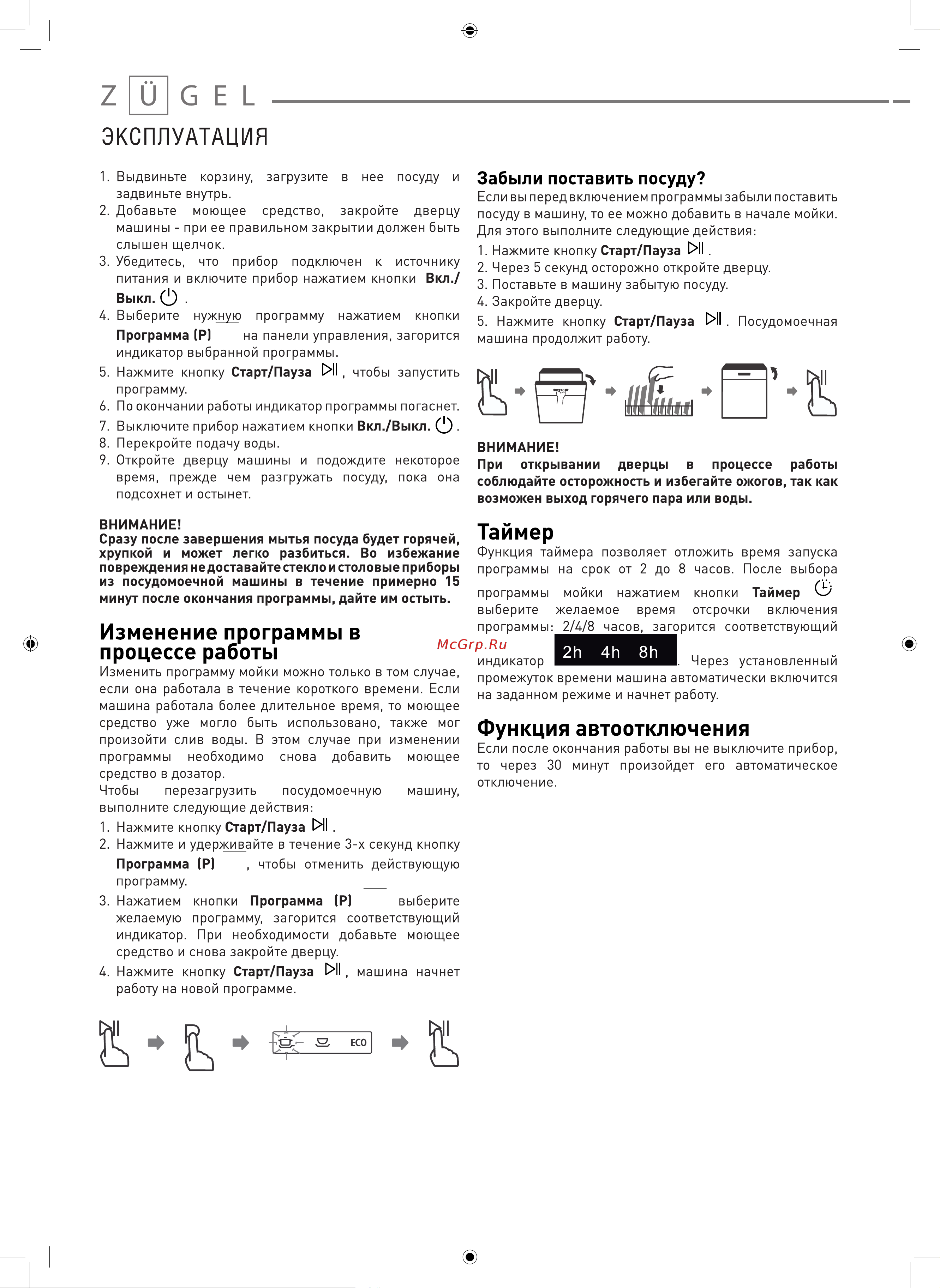 ZUGEL ZDF550W Руководство по эксплуатации онлайн [11/18] 796260