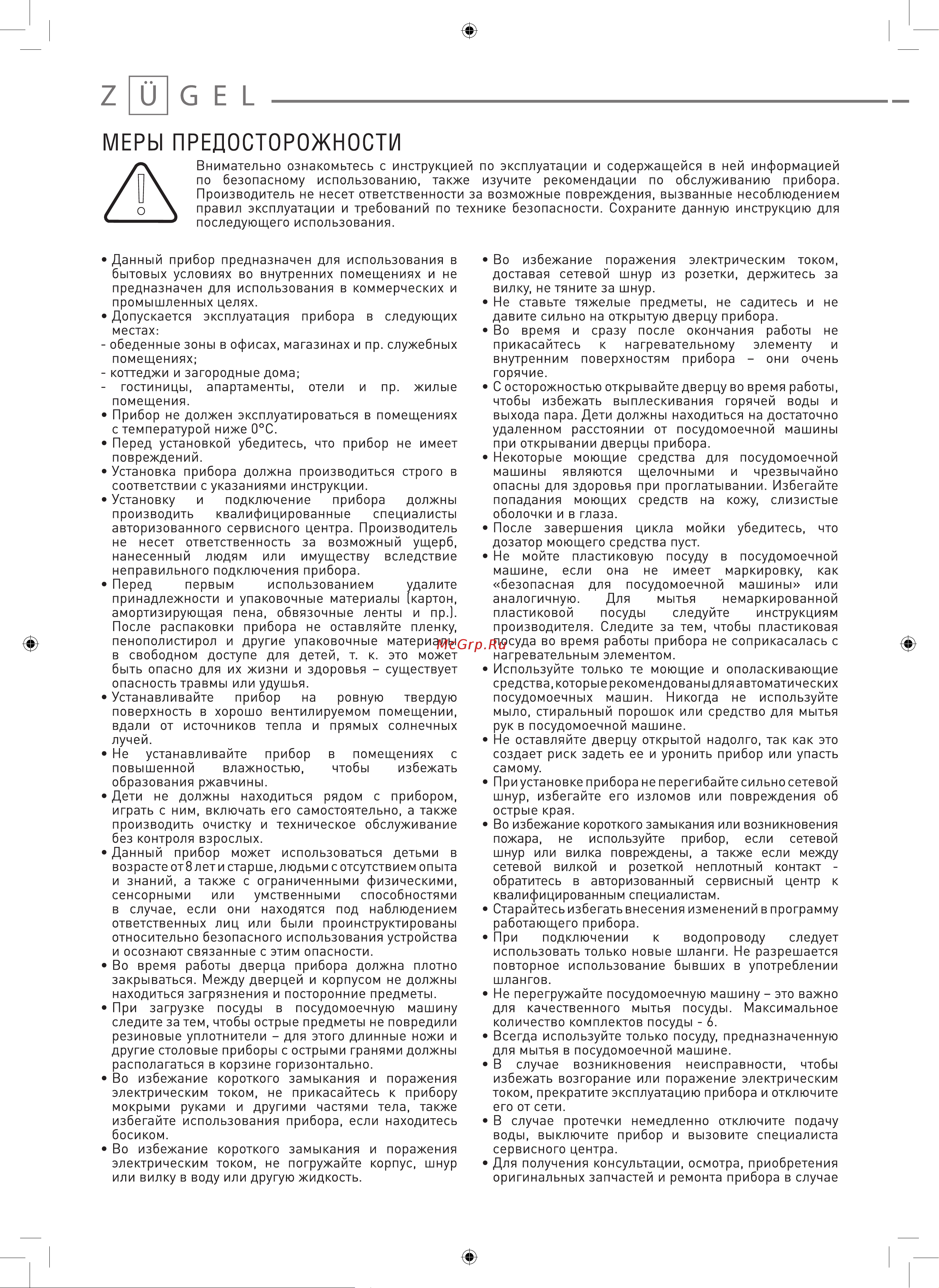 ZUGEL ZDF550W Руководство по эксплуатации онлайн [3/18] 796260