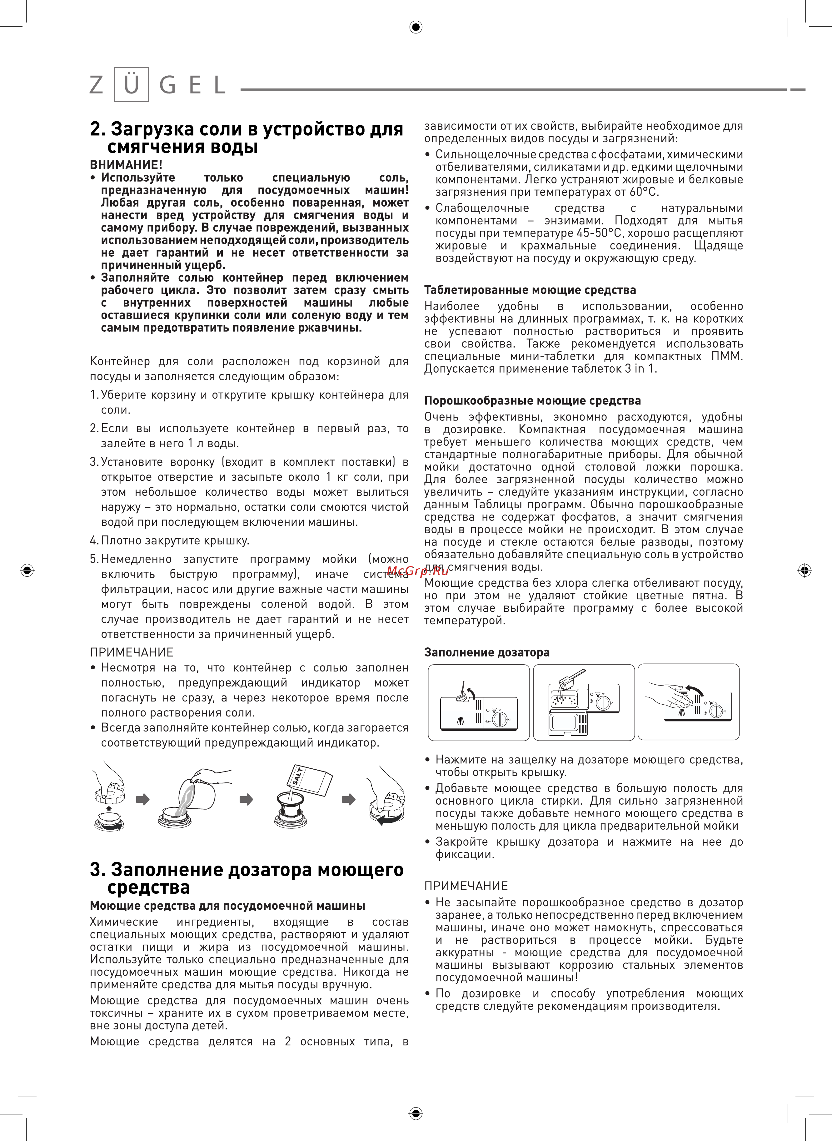 ZUGEL ZDF550W Руководство по эксплуатации онлайн [7/18] 796260