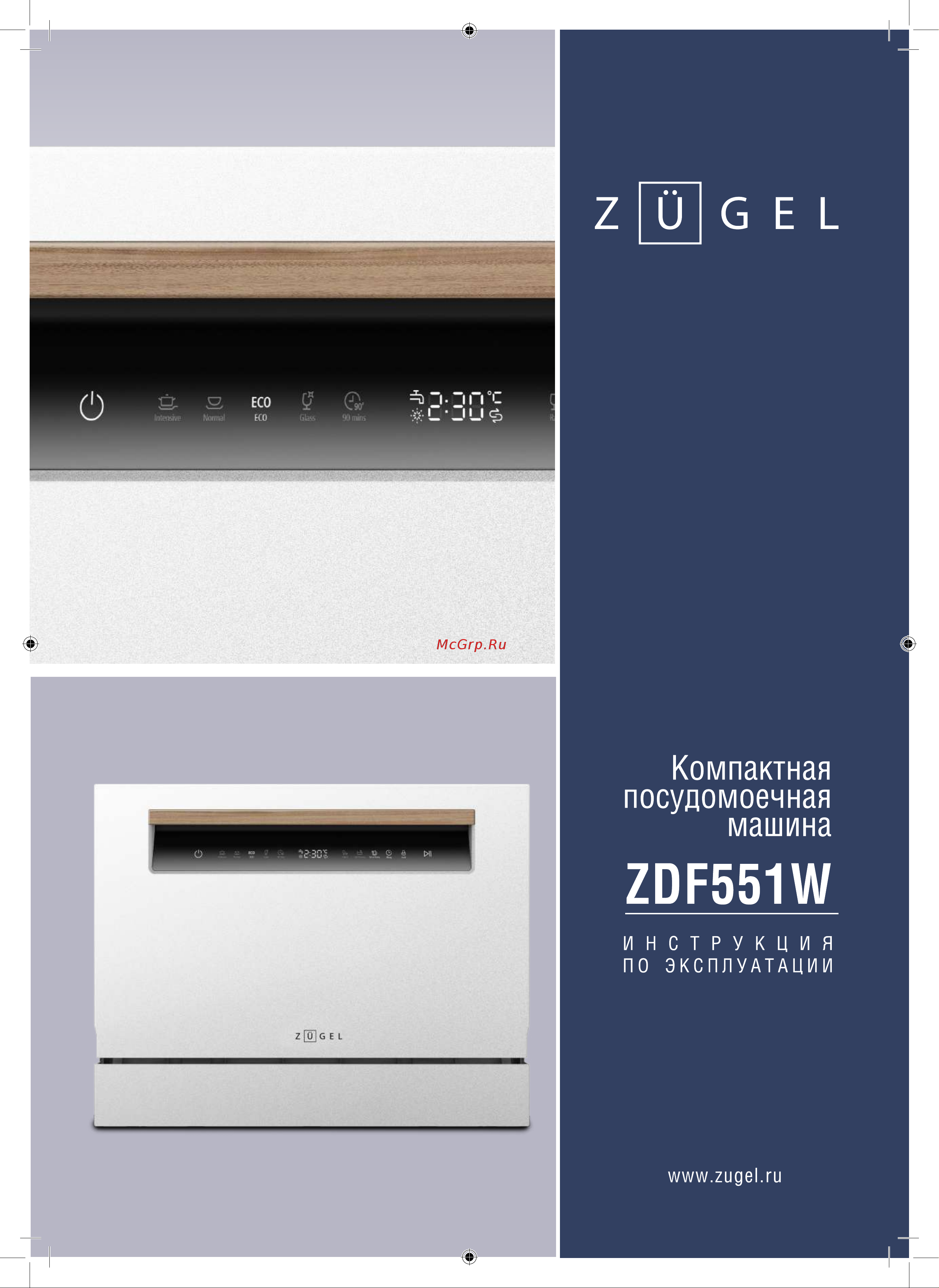 ZUGEL ZDF551W Руководство по эксплуатации онлайн