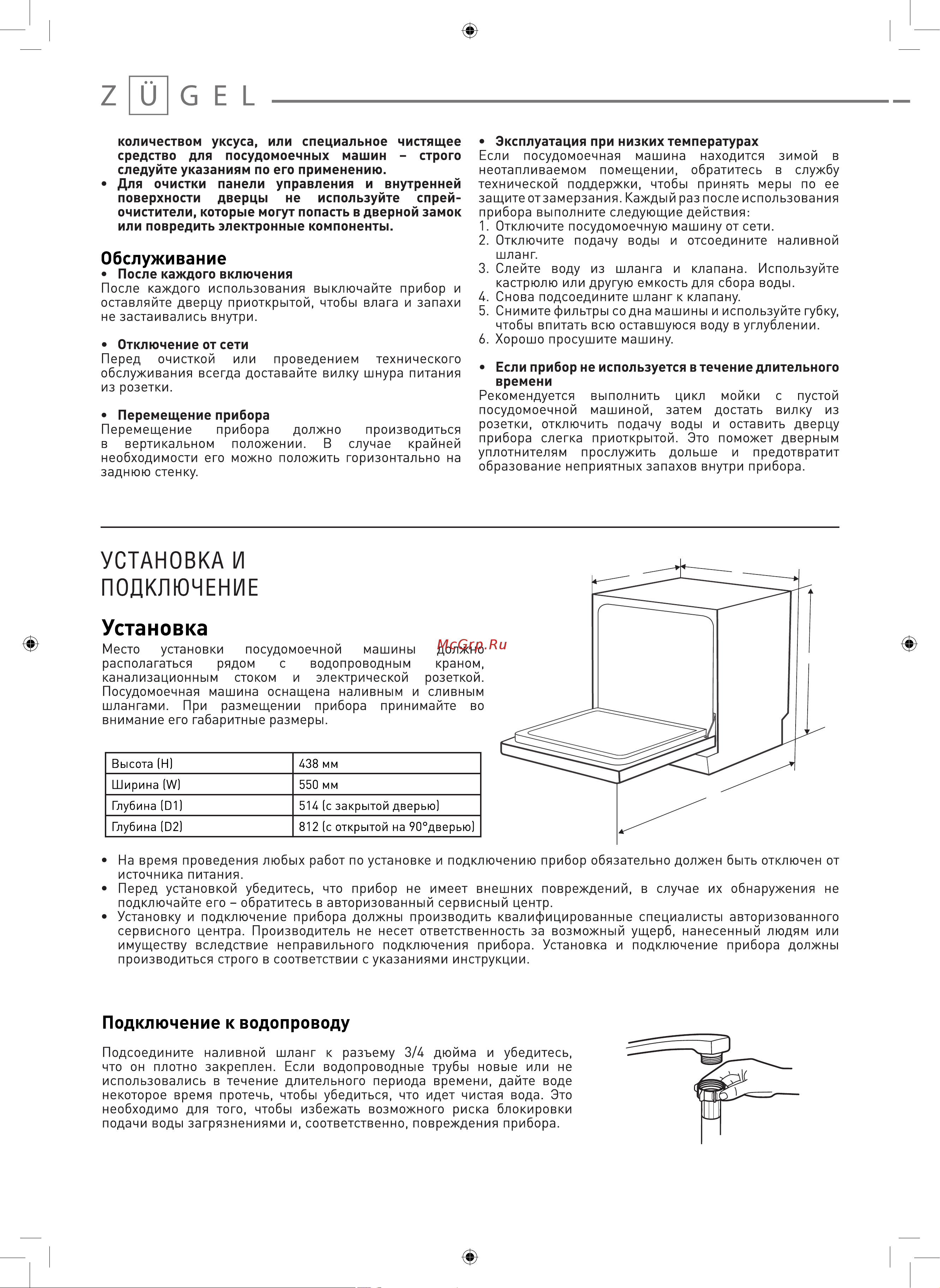 ZUGEL ZDF551W [13/18] Открыть