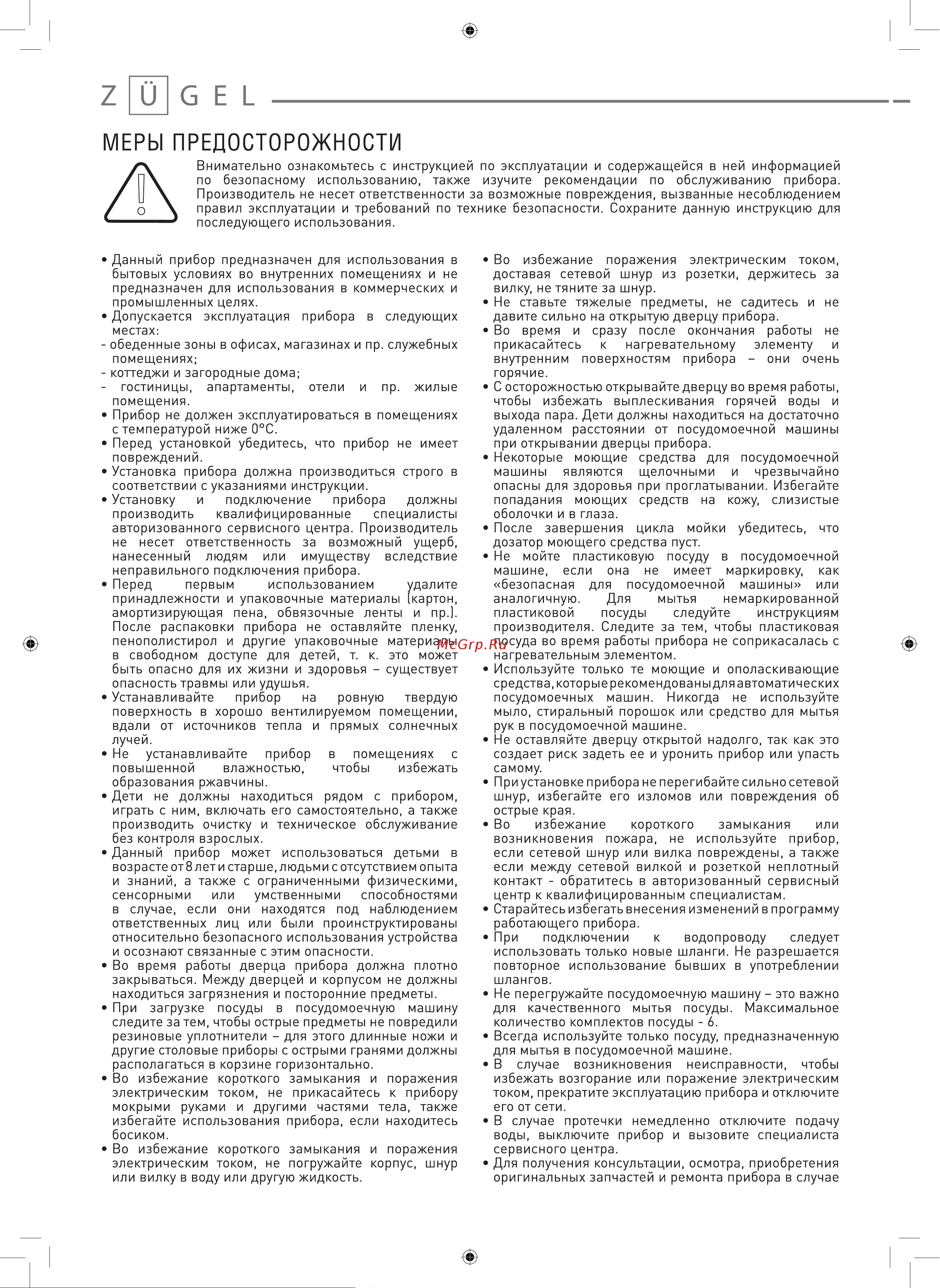 ZUGEL ZDF551W Руководство по эксплуатации онлайн [3/18] 796261