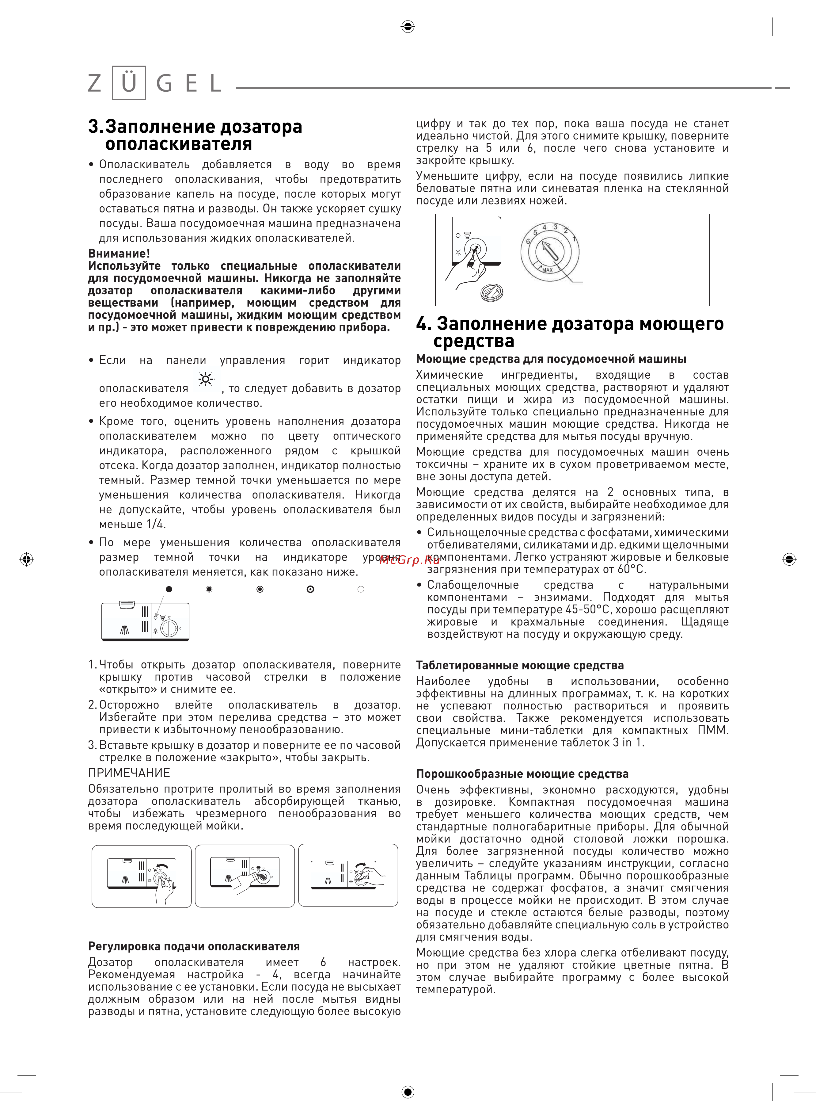 ZUGEL ZDF551W Руководство по эксплуатации онлайн [7/18] 796261
