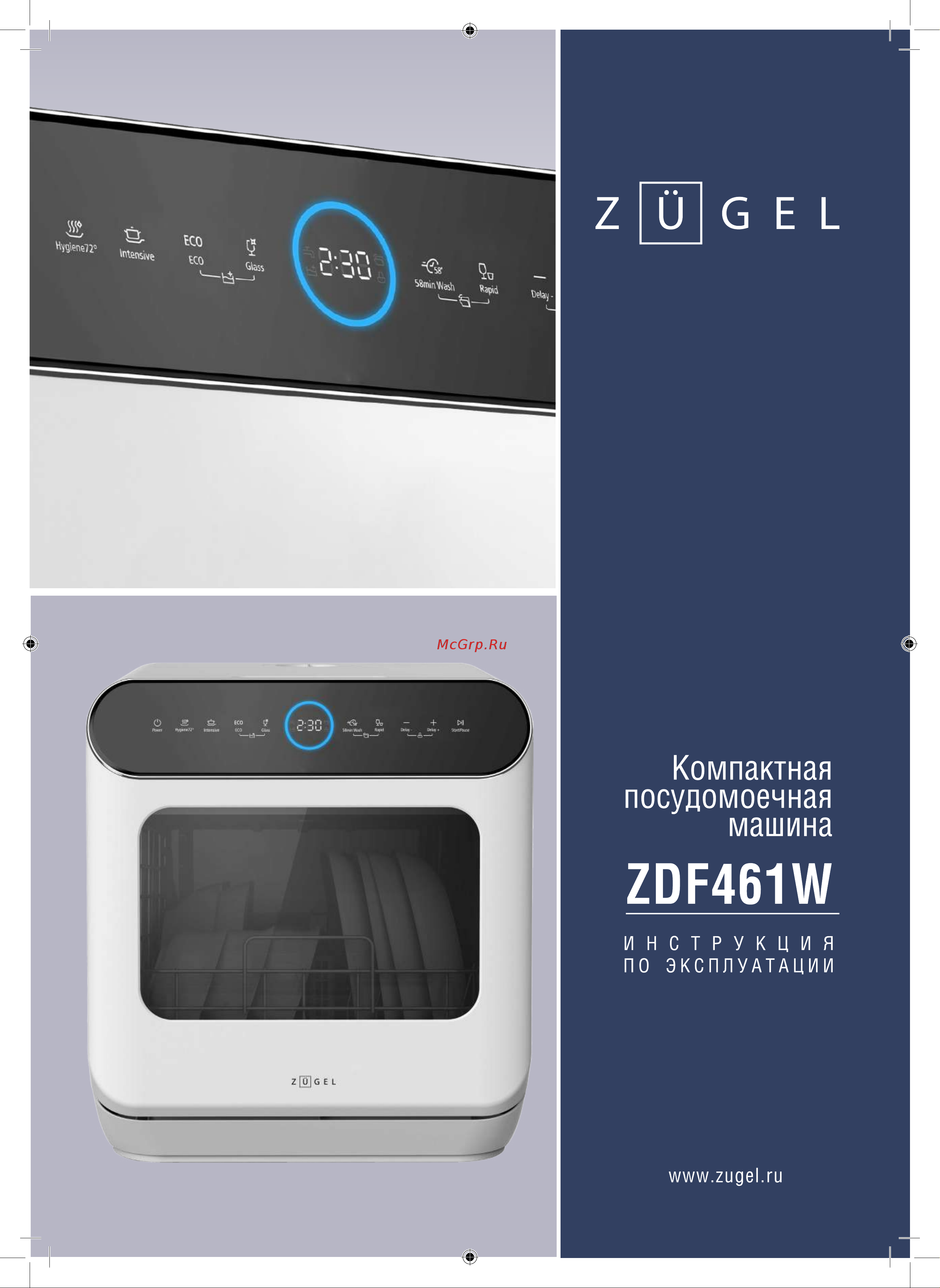 ZUGEL ZDF461W Руководство по эксплуатации онлайн
