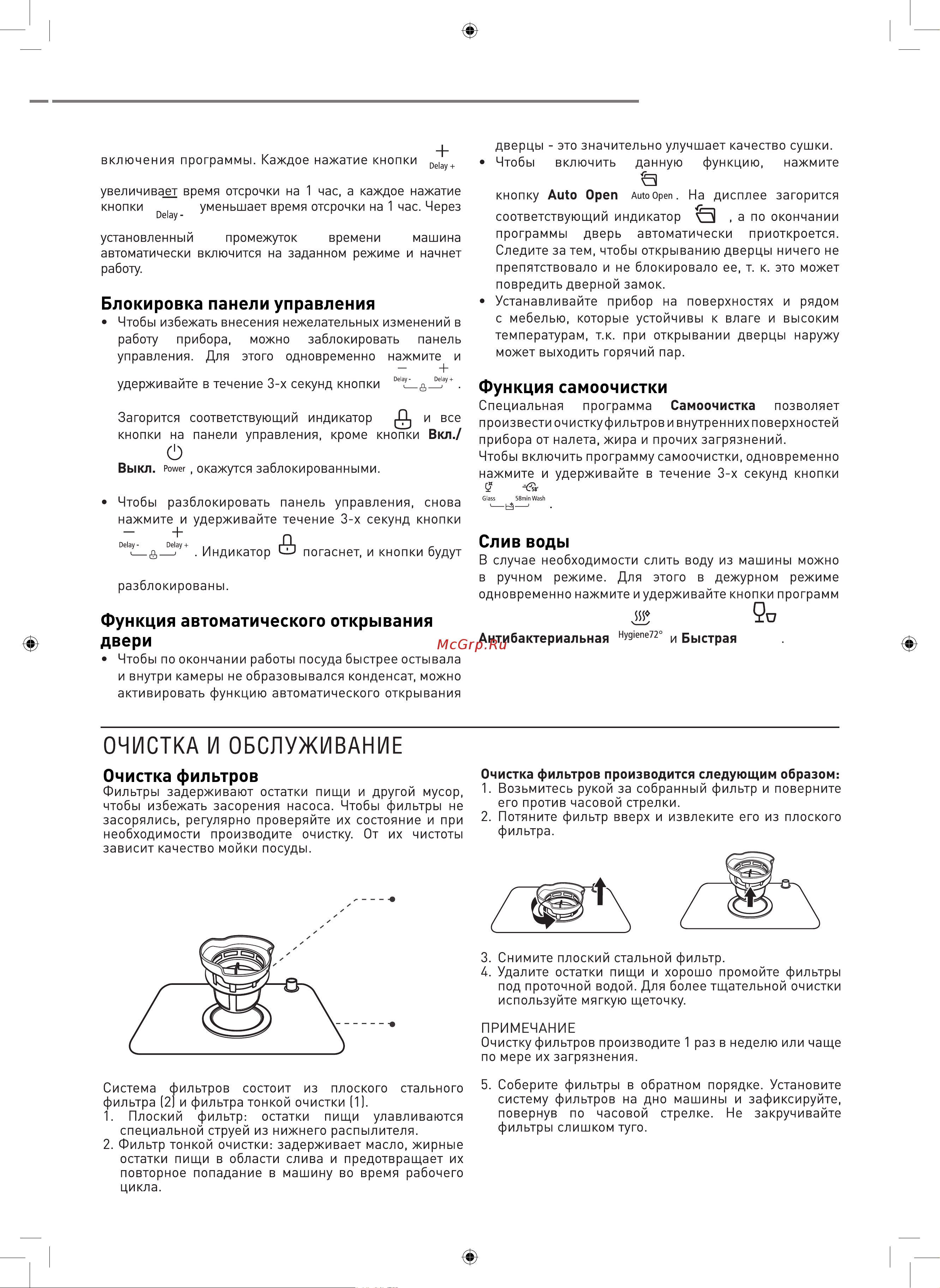 ZUGEL ZDF461W [12/18] Fix the drain pipe with suction cups
