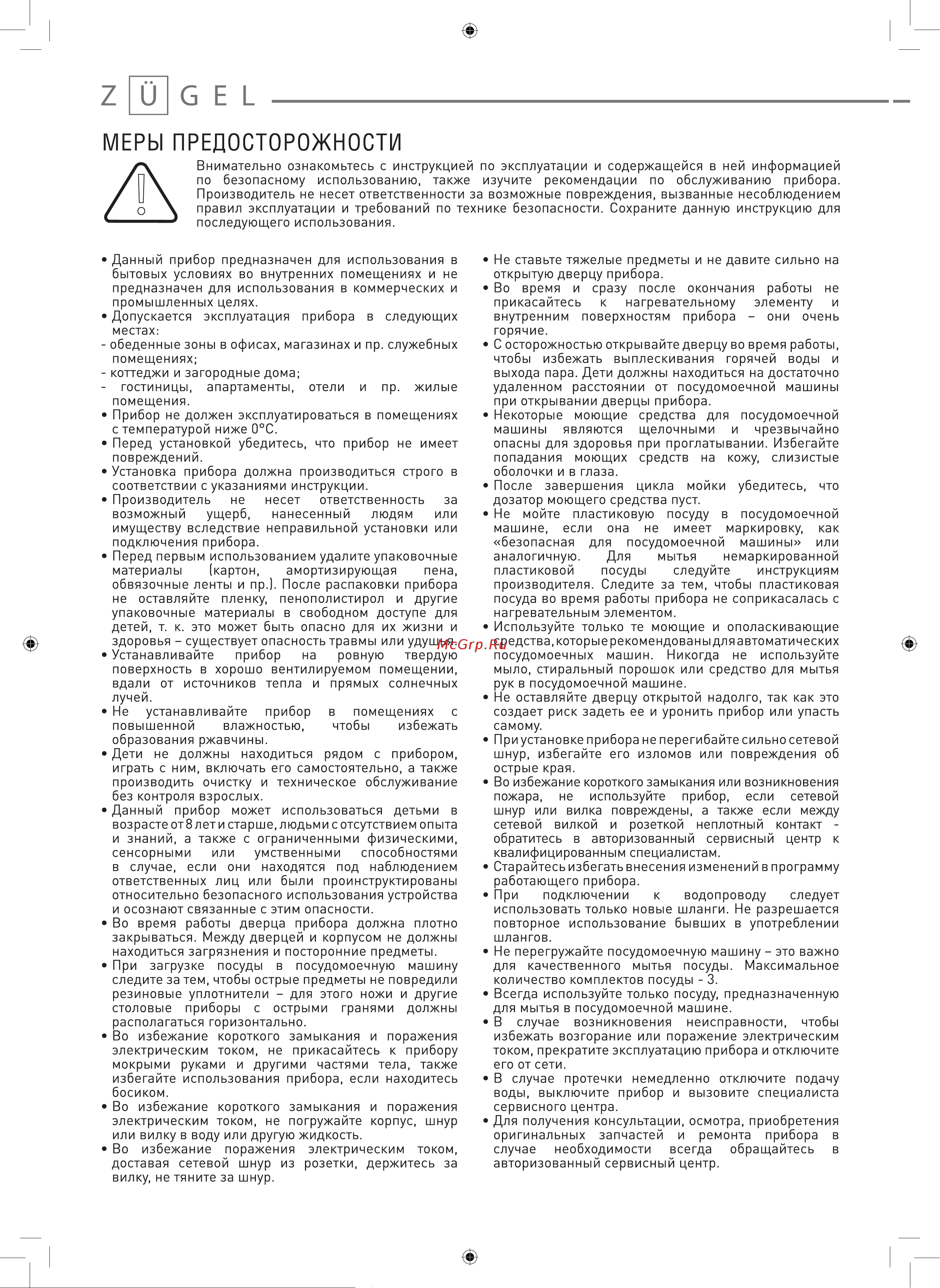 ZUGEL ZDF461W Руководство по эксплуатации онлайн [3/18] 796262