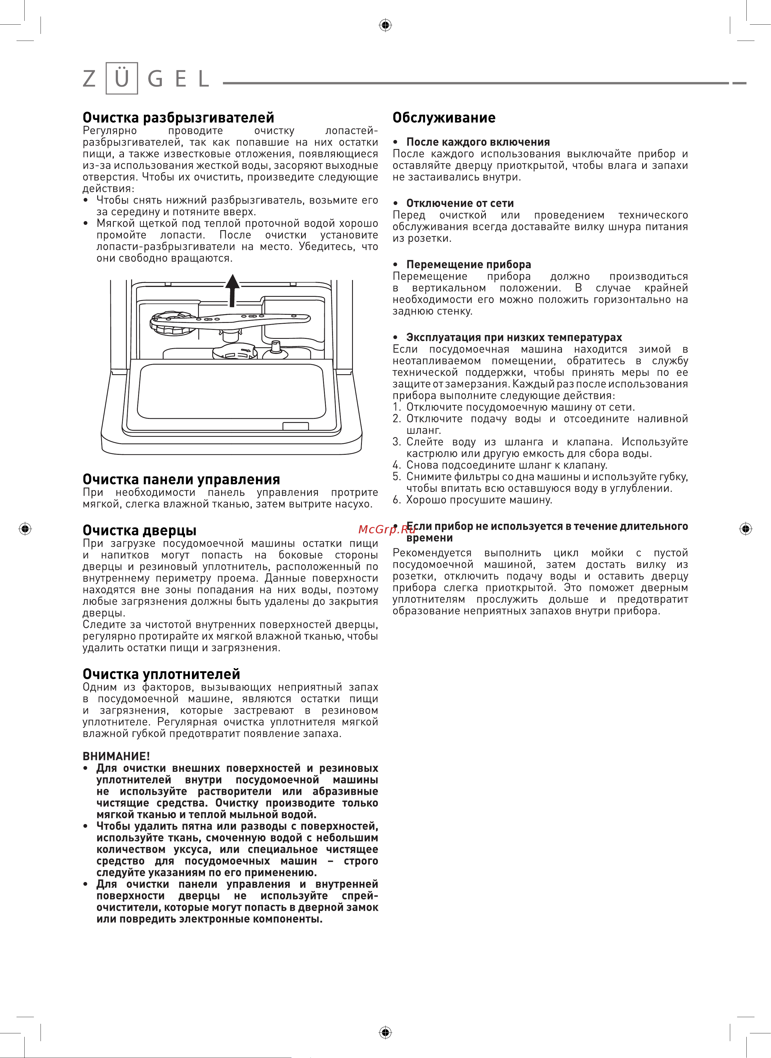ZUGEL ZDF460W [13/18] Fix the drain pipe with suction cups