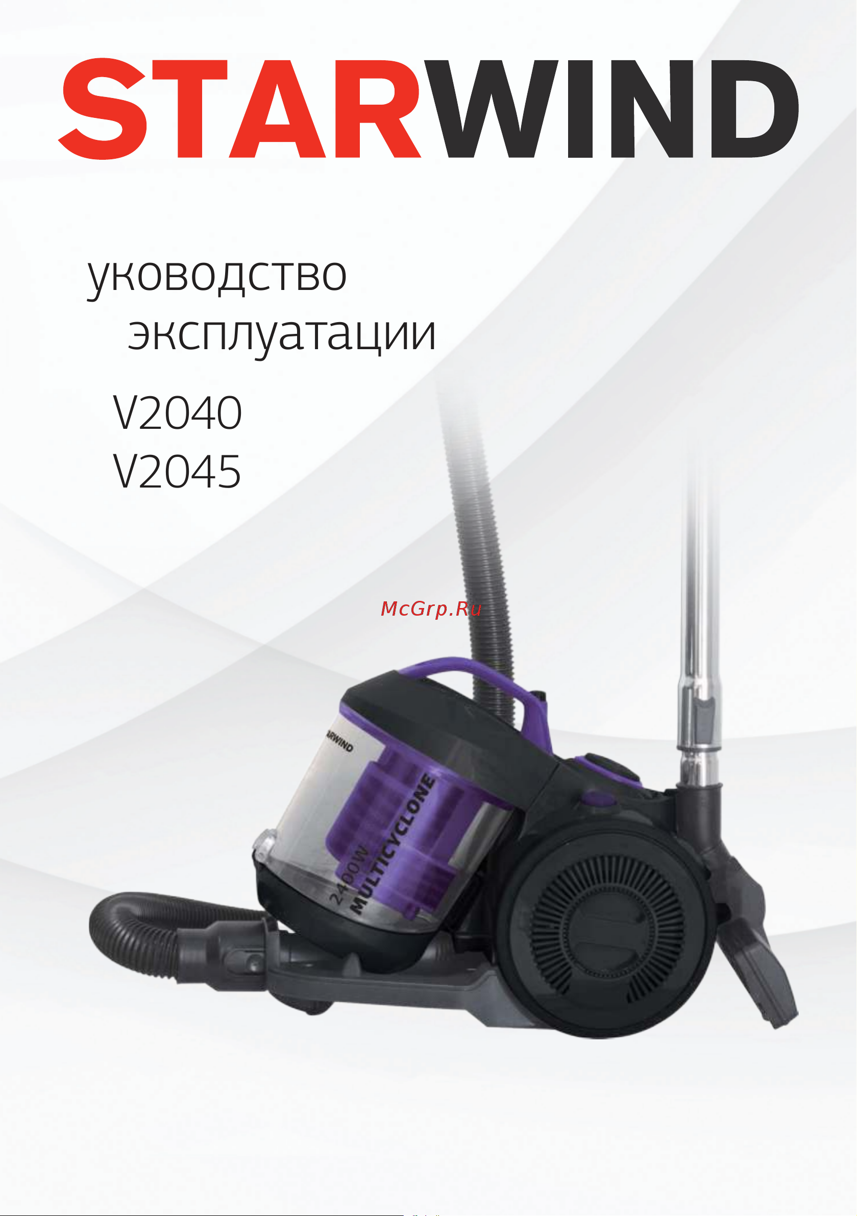 STARWIND SCV2040 Violet Руководство по эксплуатации онлайн