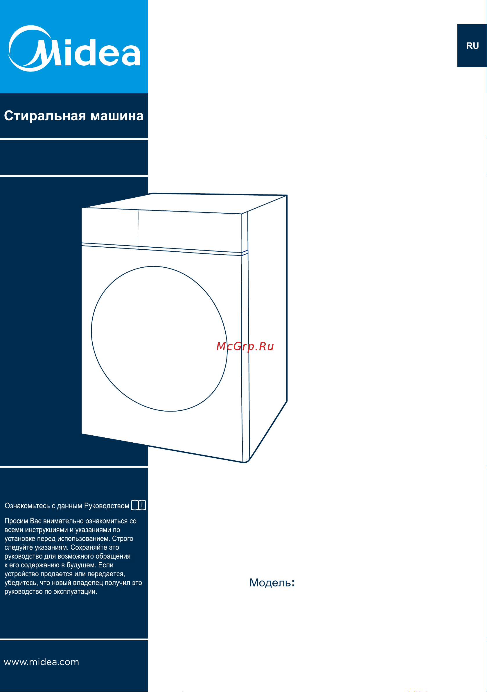 Midea MFG10W60/W-RU Руководство по эксплуатации онлайн