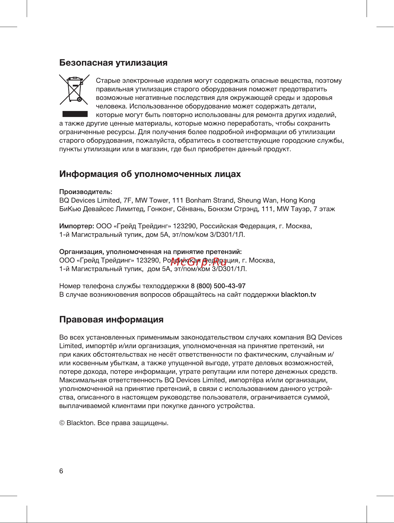 Blackton Bt KT1810S Руководство по эксплуатации онлайн [6/12] 796292