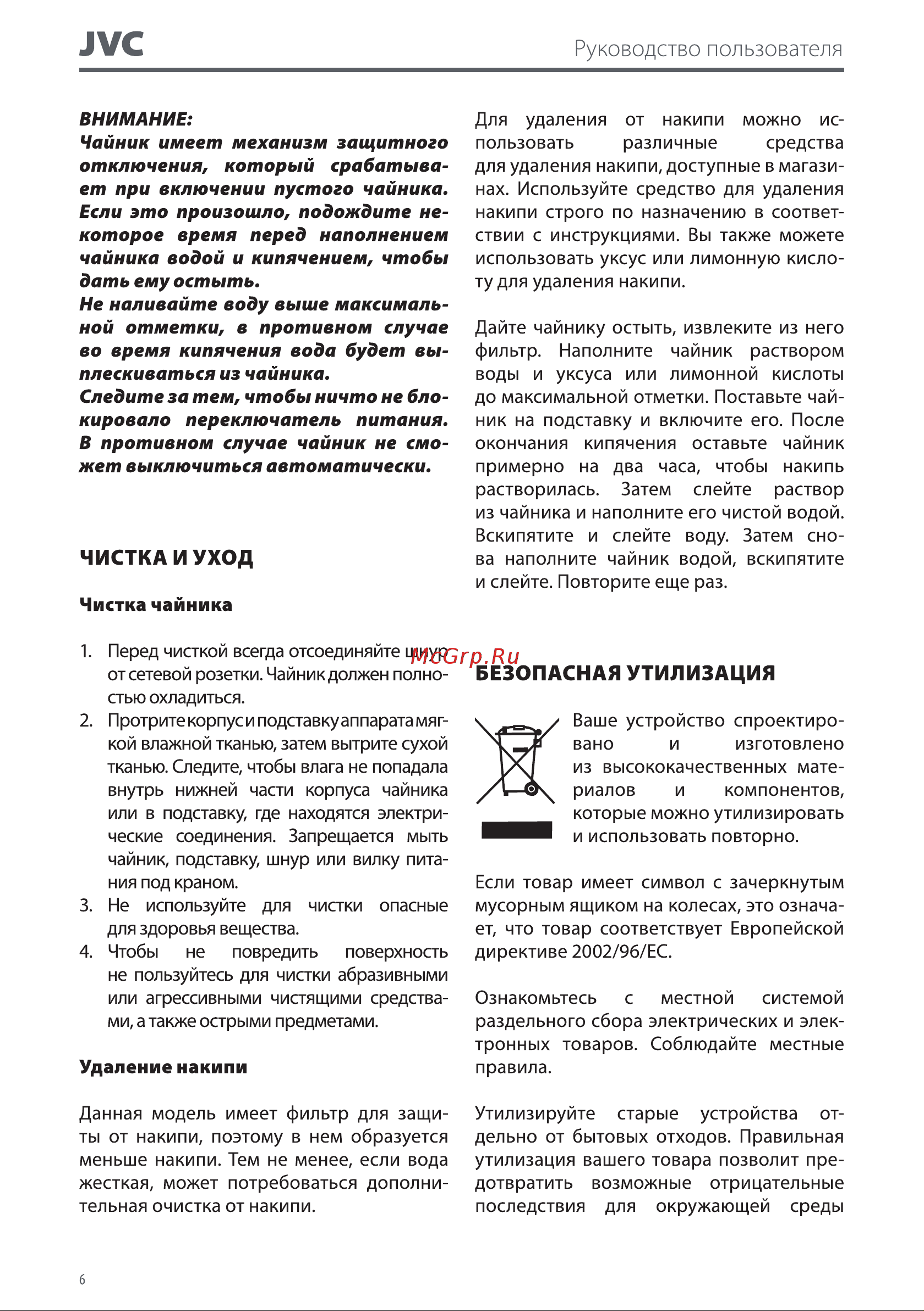 JVC JK-KE1722 Руководство по эксплуатации онлайн [6/8] 796306