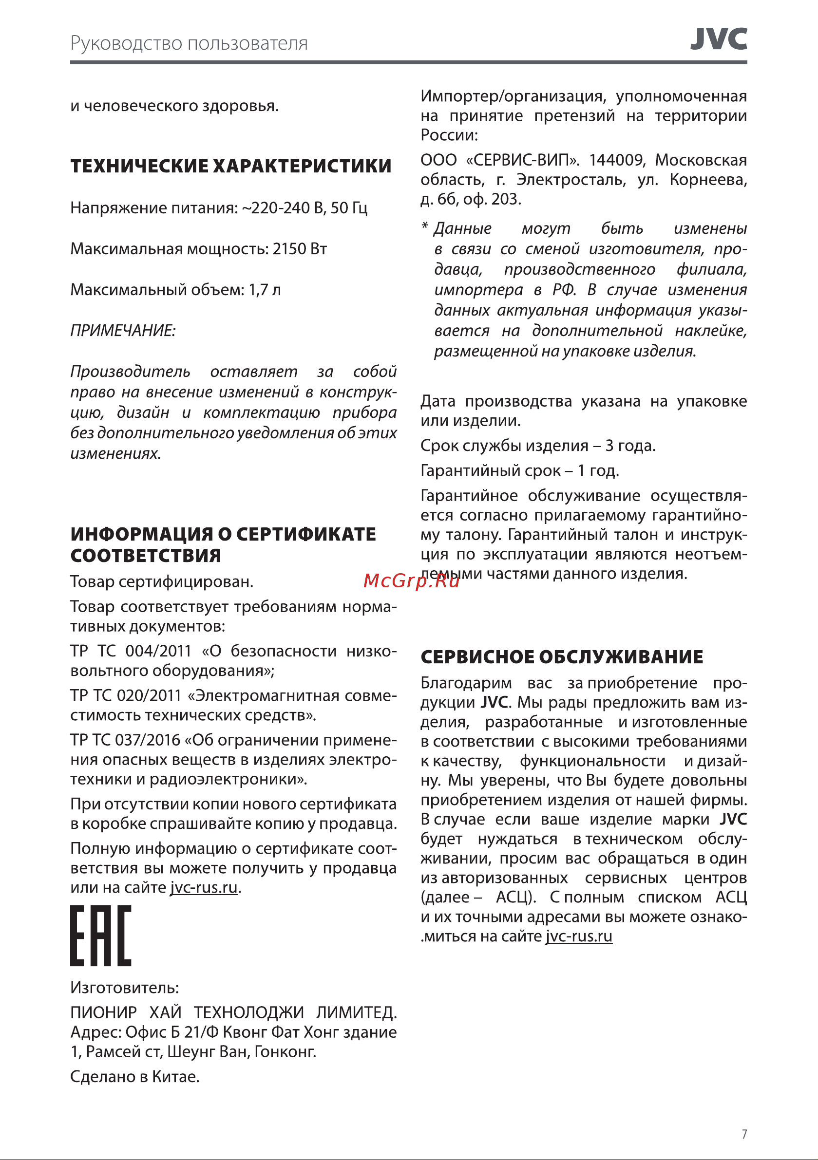 JVC JK-KE1722 Руководство по эксплуатации онлайн [7/8] 796306