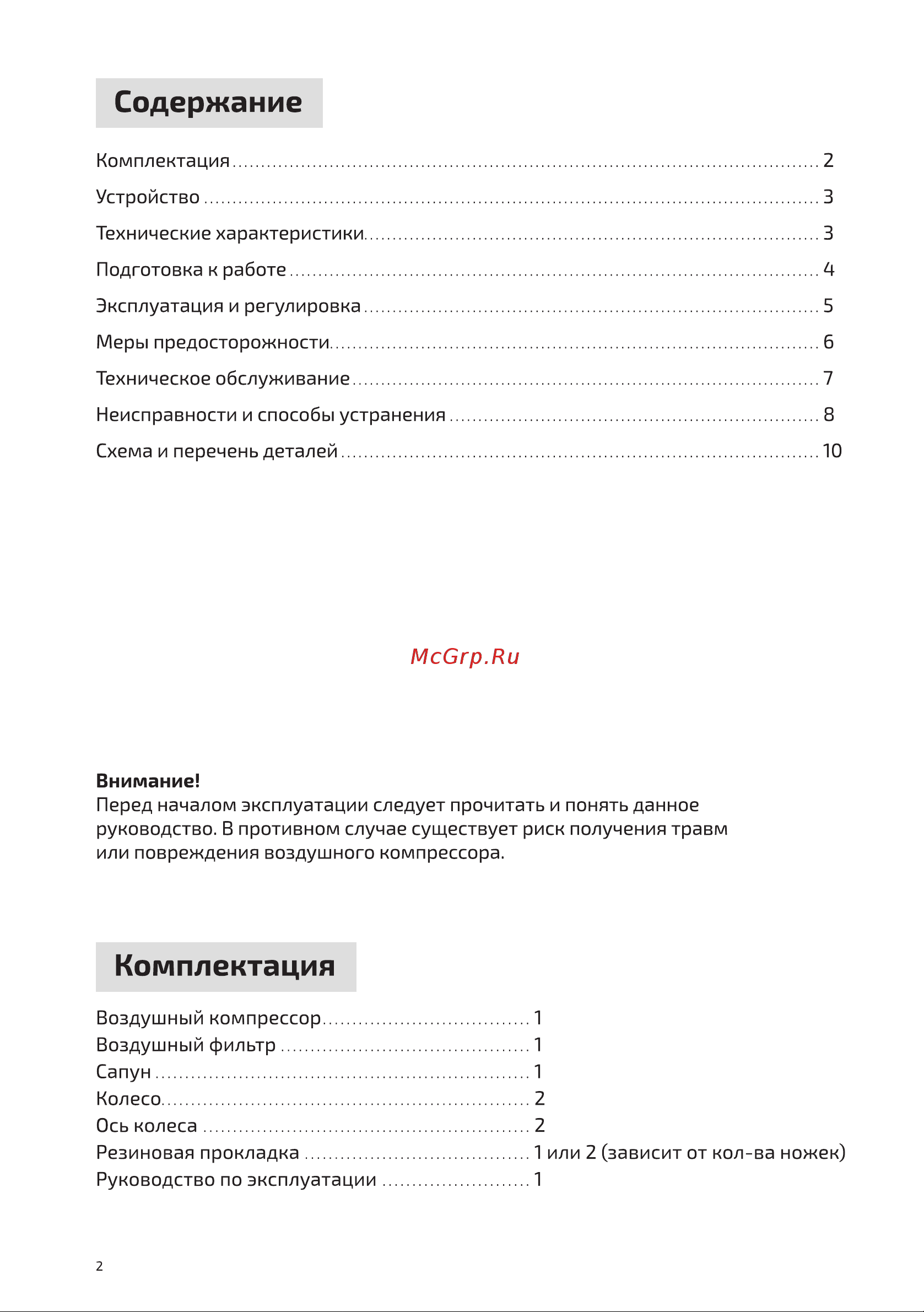 ELECTROLITE  320/50 Руководство по эксплуатации онлайн [2/15] 796341