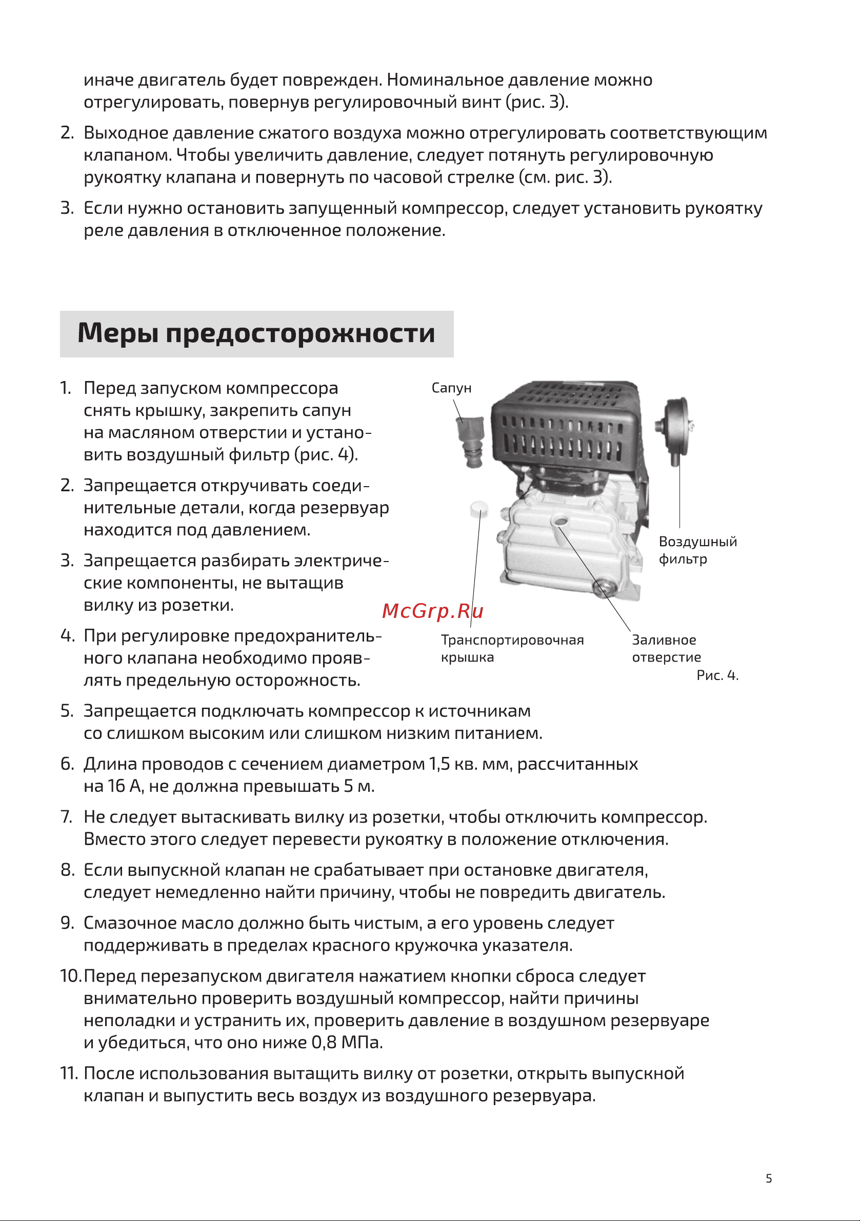 ELECTROLITE  320/50 Руководство по эксплуатации онлайн [5/15] 796341
