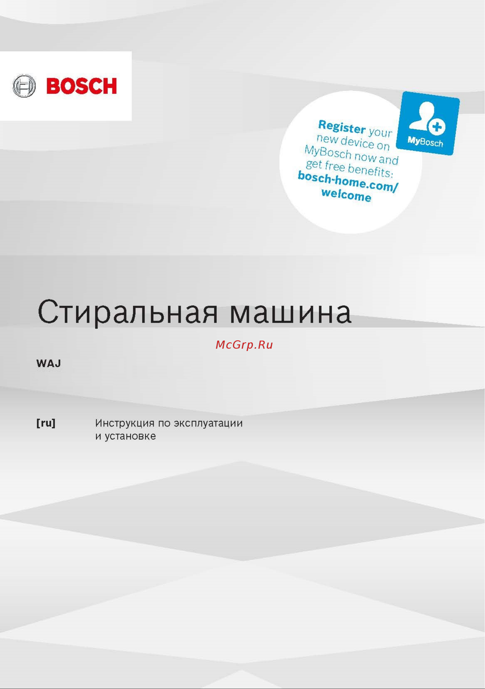 Bosch WAJ28060PL Руководство по эксплуатации онлайн