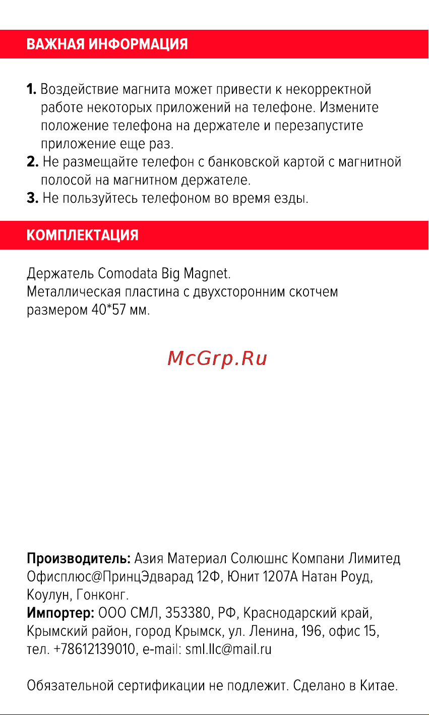 Comodata Big Magnet 81560 Руководство по эксплуатации онлайн [4/4] 796367
