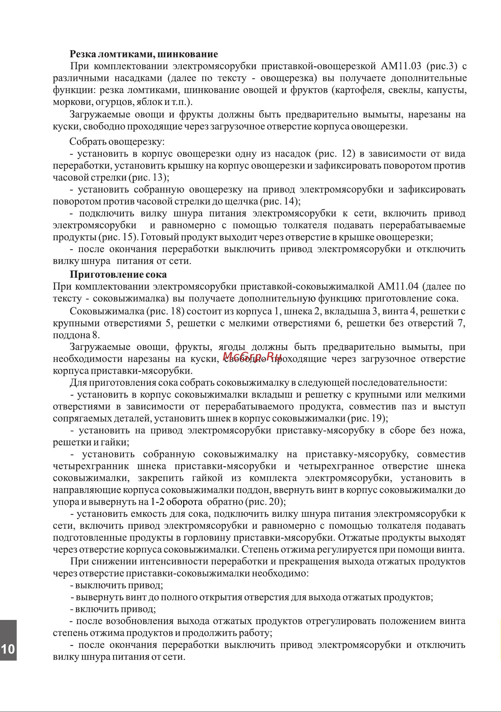 Аксион М321.03 [10/16] Страница 10