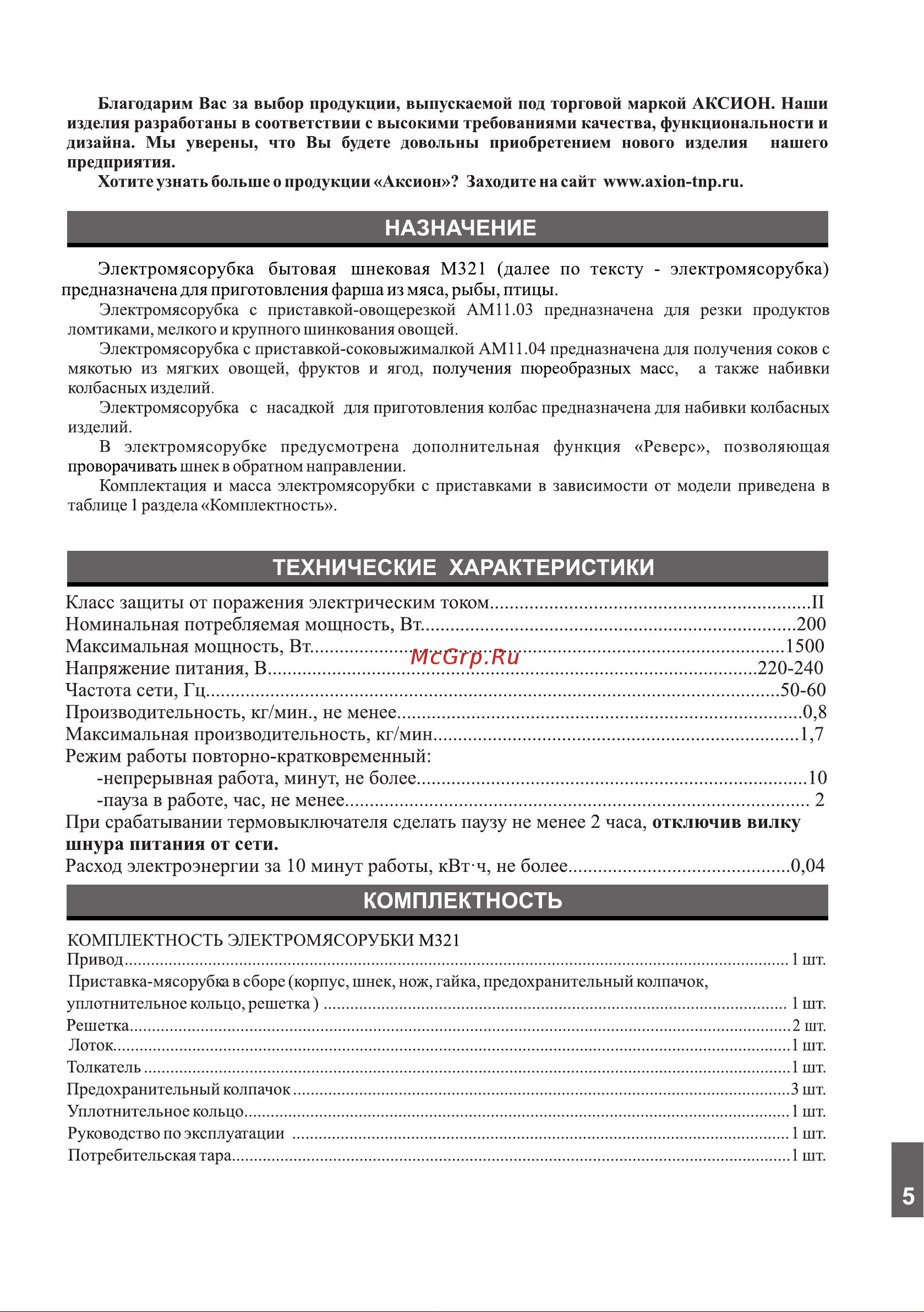 Аксион М321.03 [5/16] Страница 5
