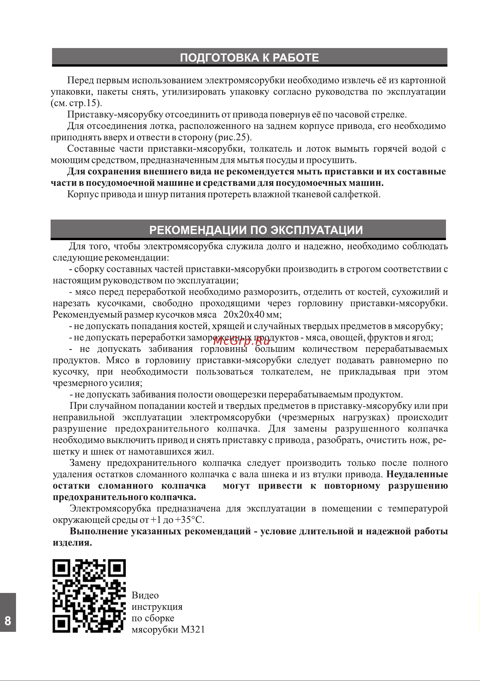 Аксион М321.03 [8/16] Страница 8