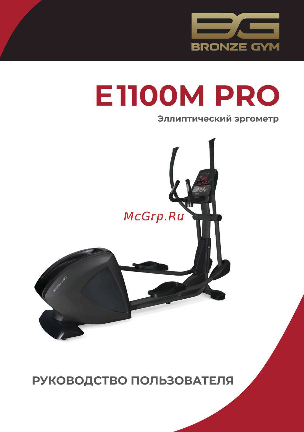 Bronze Gym E1100M Руководство по эксплуатации