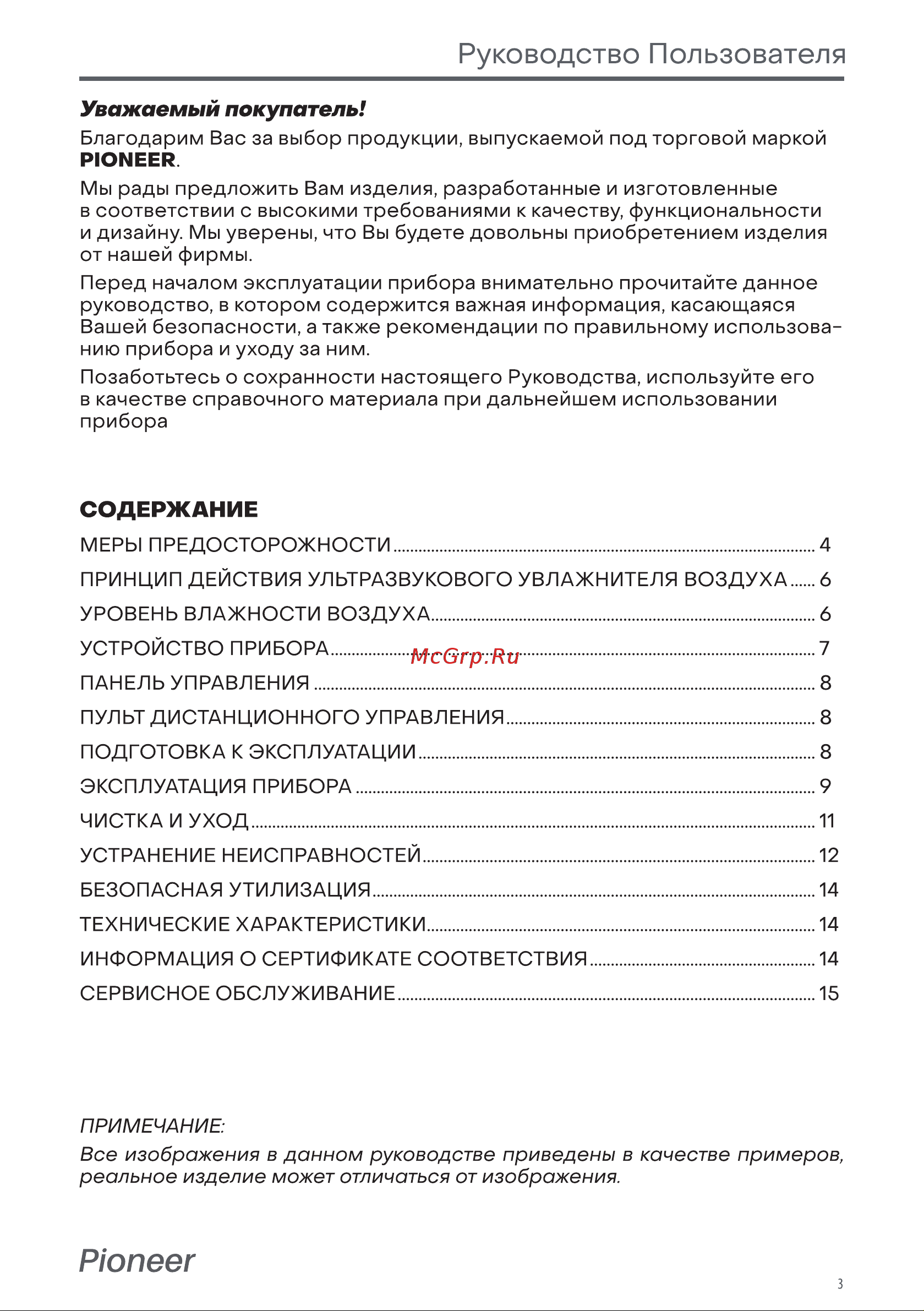 Pioneer HDS51 Snow White Руководство по эксплуатации онлайн [3/16] 796378
