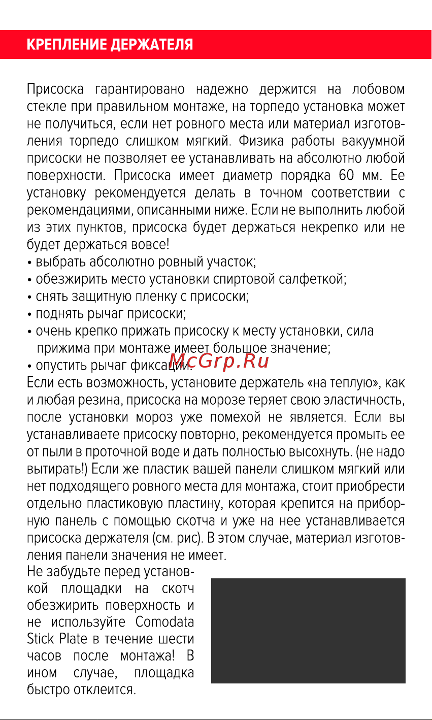 Comodata Dash M1 Руководство по эксплуатации онлайн [4/5] 796383