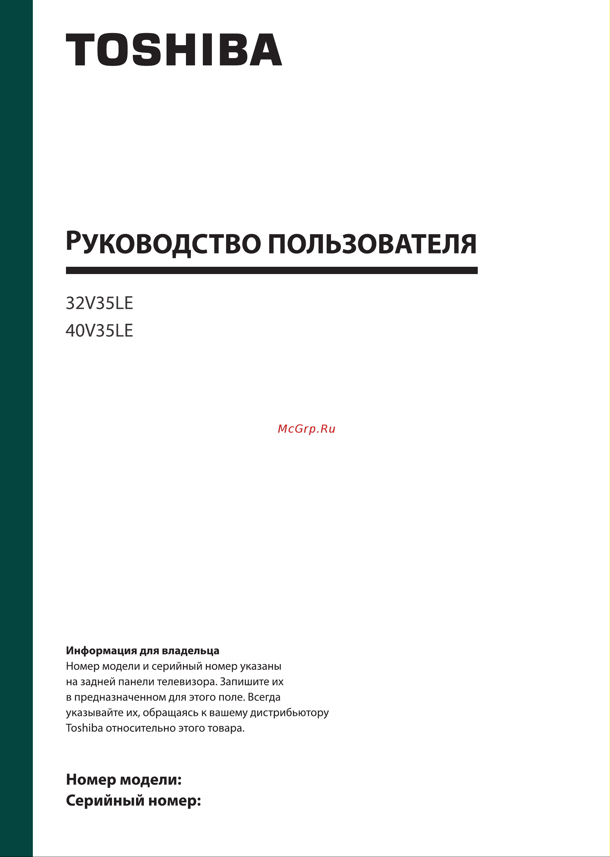 Toshiba 40V35LE Руководство по эксплуатации онлайн
