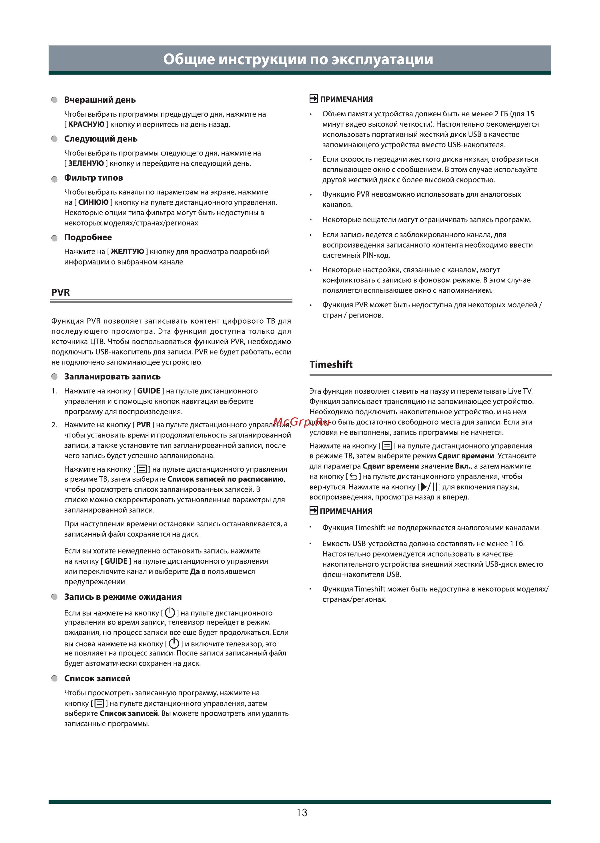 Toshiba 32V35LE Руководство по эксплуатации онлайн [14/25] 796384