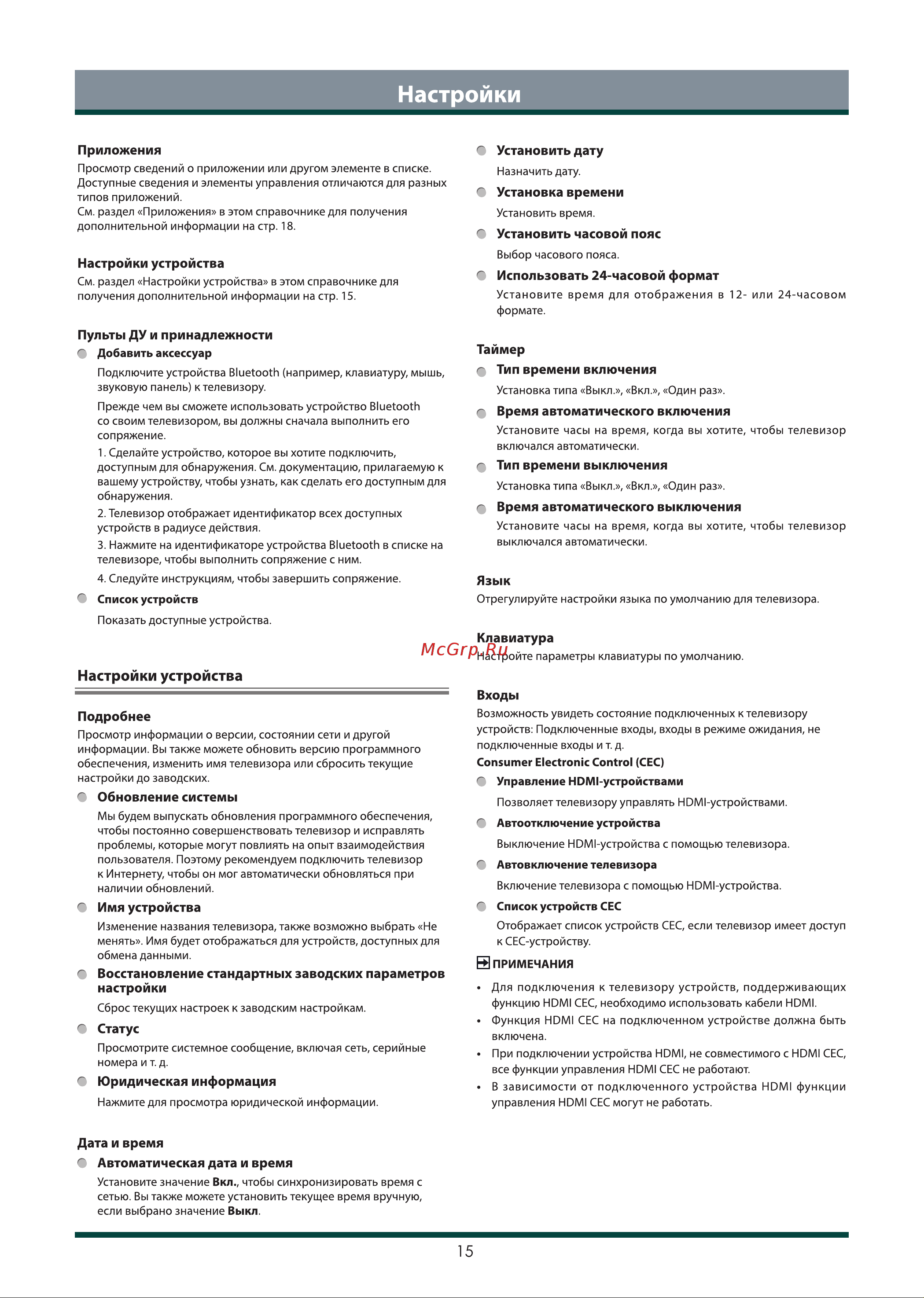 Toshiba 32V35LE Руководство по эксплуатации онлайн [16/25] 796384