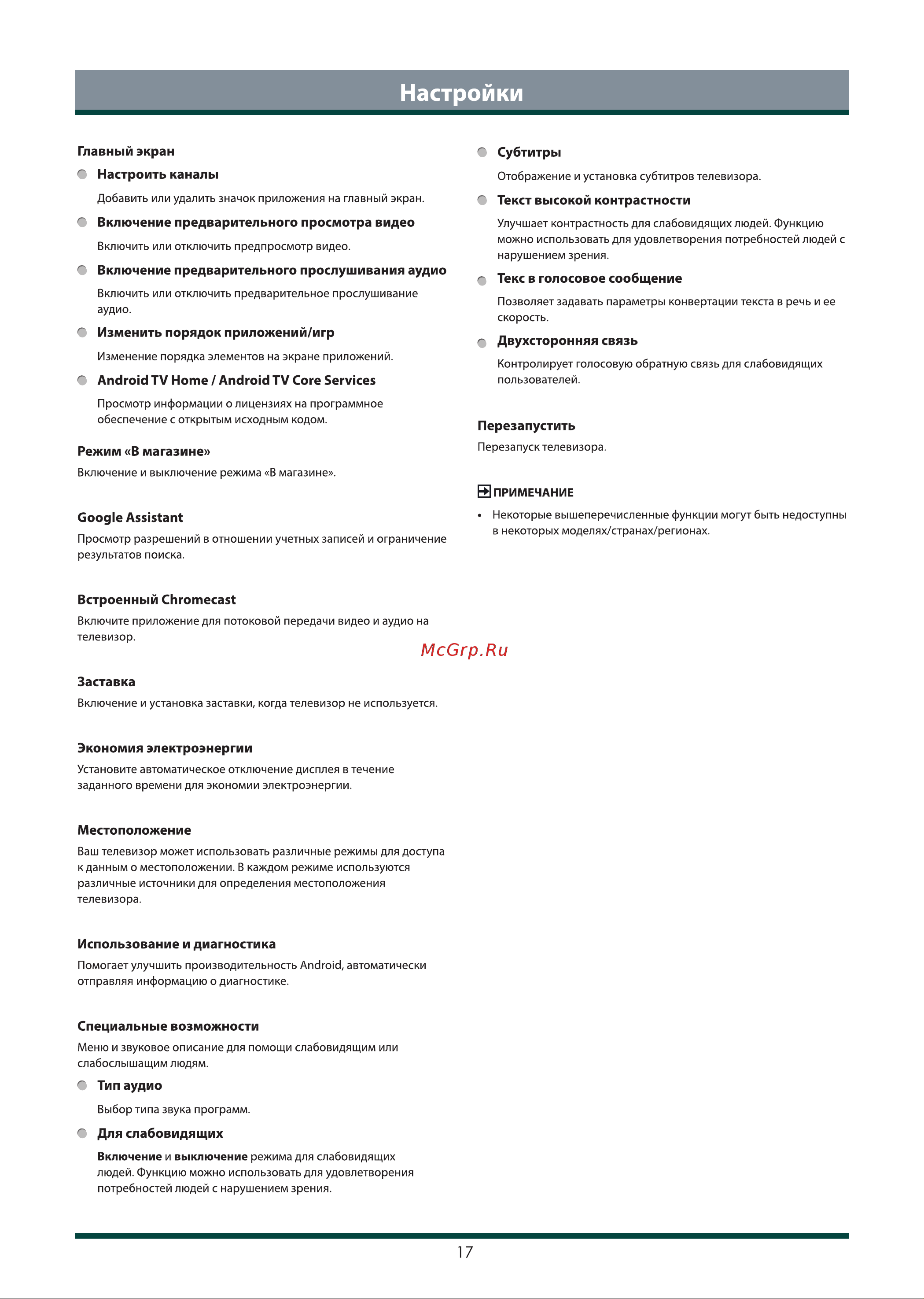 Toshiba 40V35LE Руководство по эксплуатации онлайн [18/25] 796426
