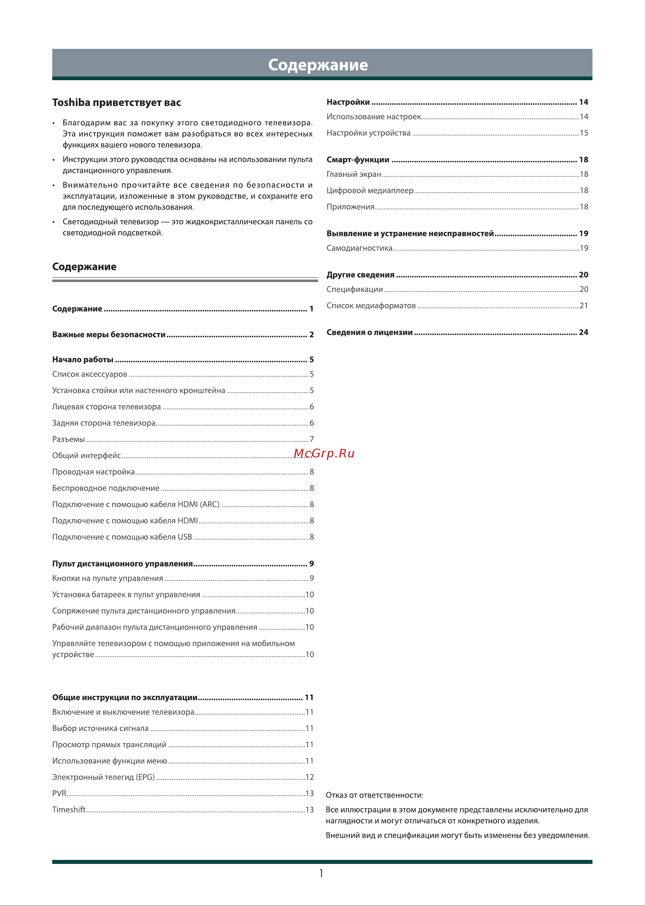 Toshiba 40V35LE Руководство по эксплуатации онлайн [2/25] 796426