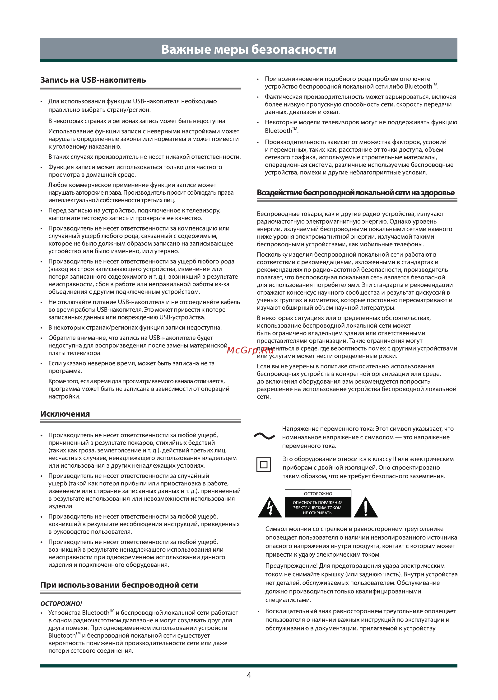 Toshiba 32V35LE Руководство по эксплуатации онлайн [5/25] 796384