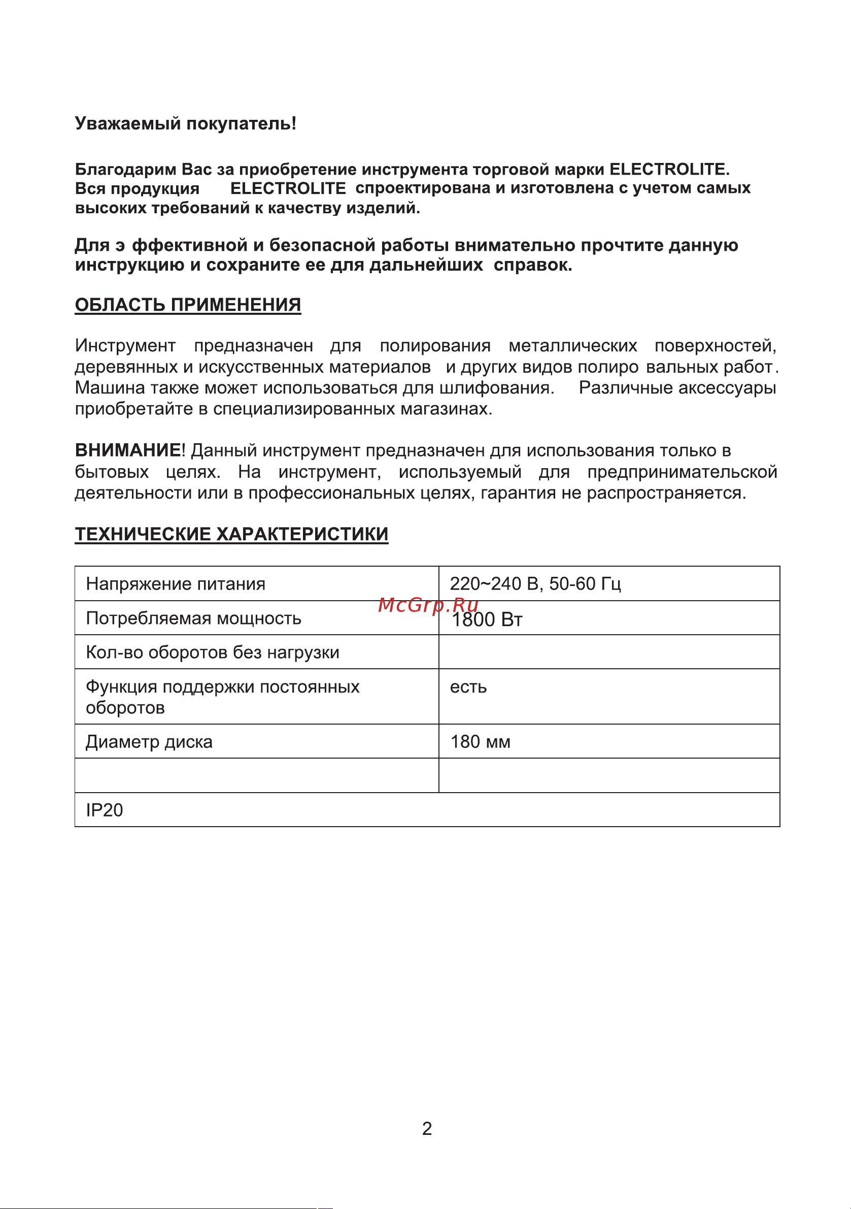 ELECTROLITE  УПМ 1800Е Руководство по эксплуатации онлайн [2/13] 796386