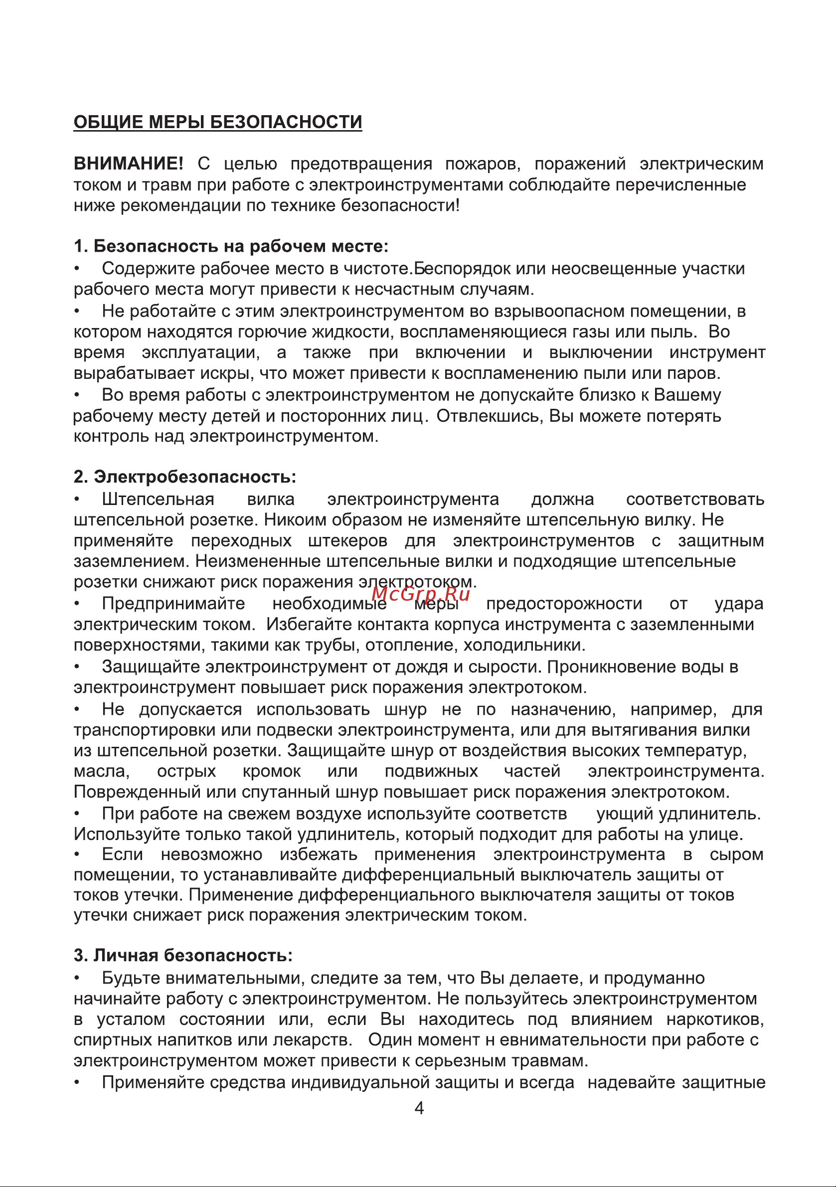 ELECTROLITE  УПМ 1800Е Руководство по эксплуатации онлайн [4/13] 796386