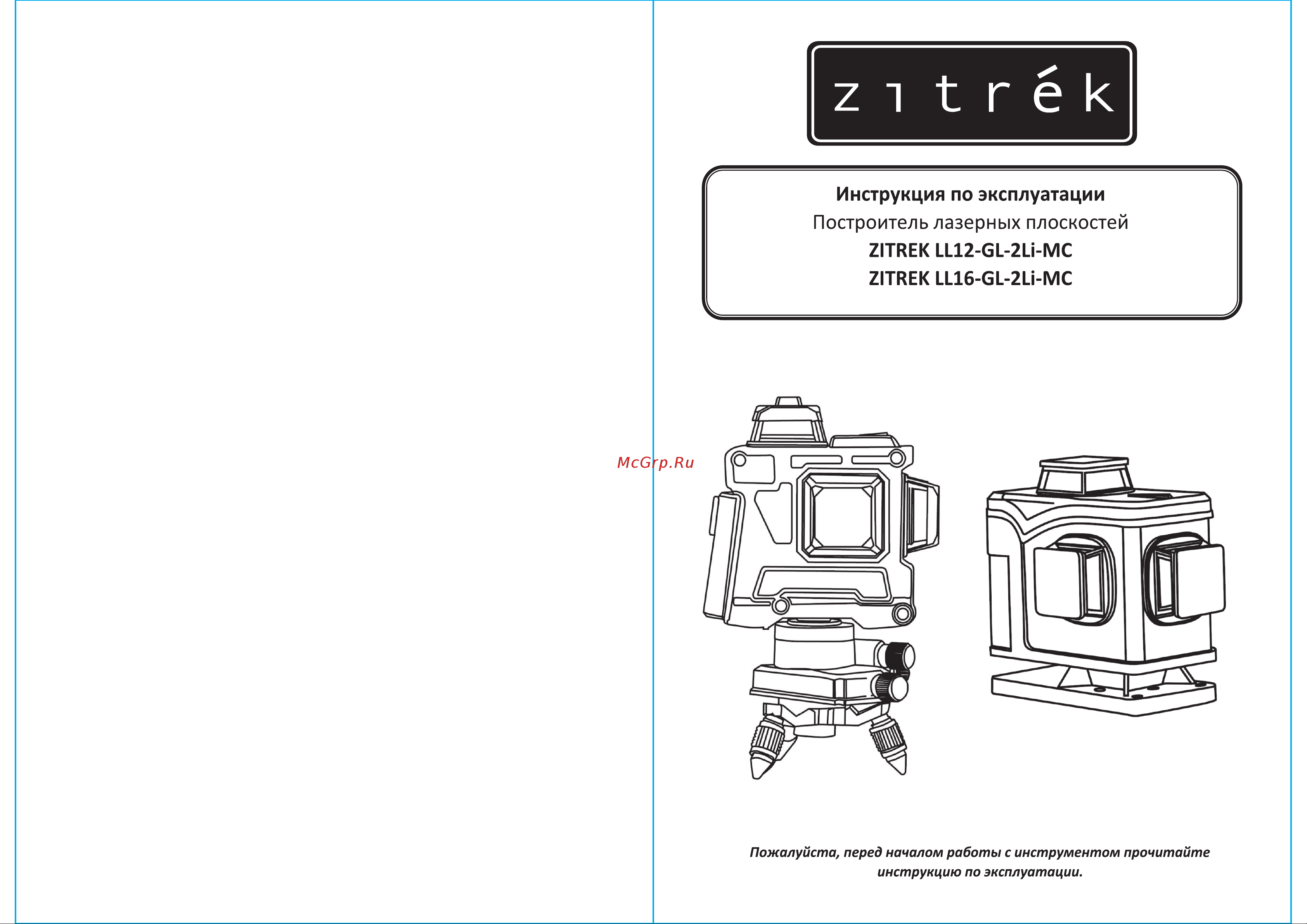 Zitrek LL12-GL Руководство по эксплуатации онлайн