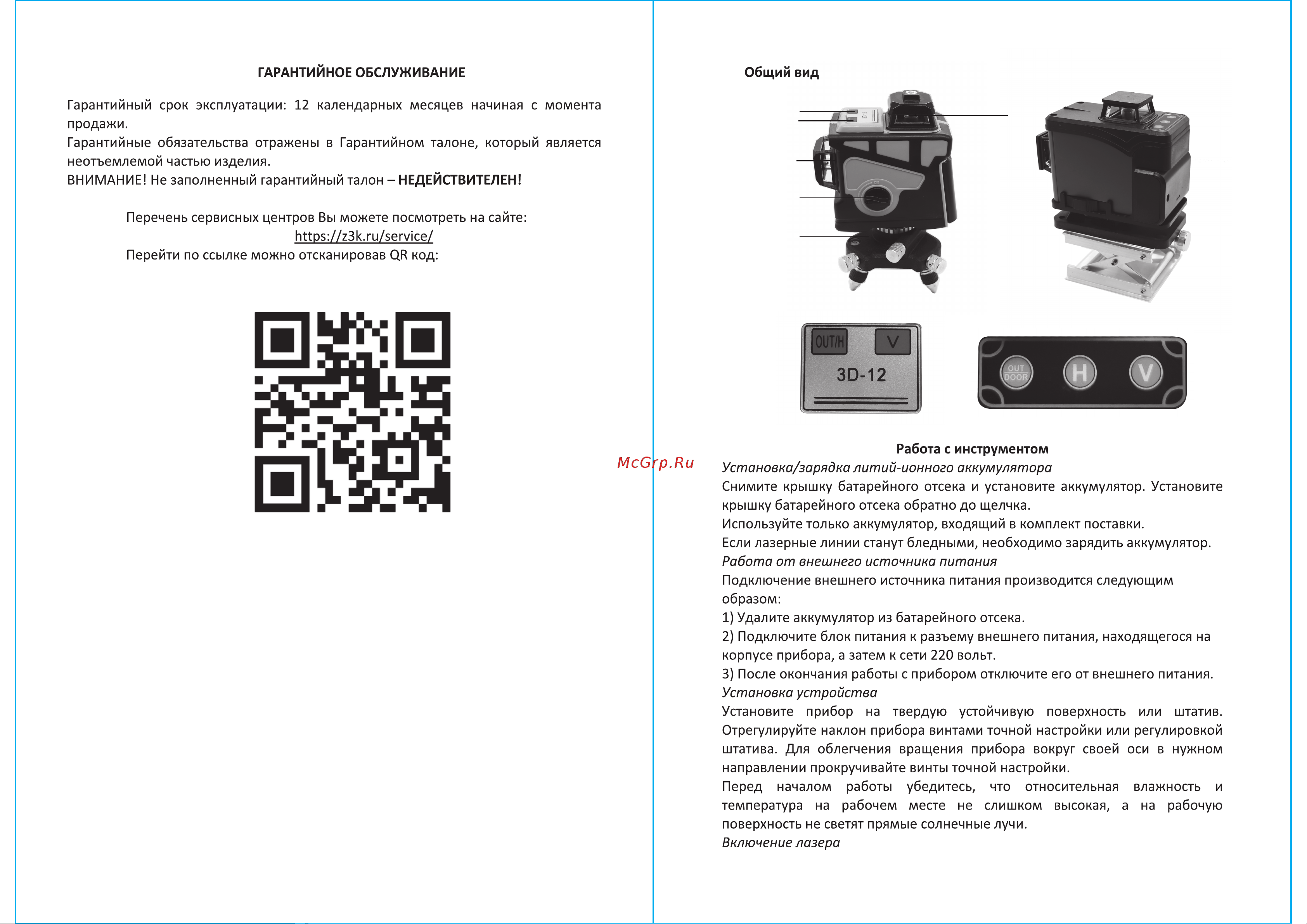 Zitrek LL12-GL Руководство по эксплуатации онлайн [3/4] 796388