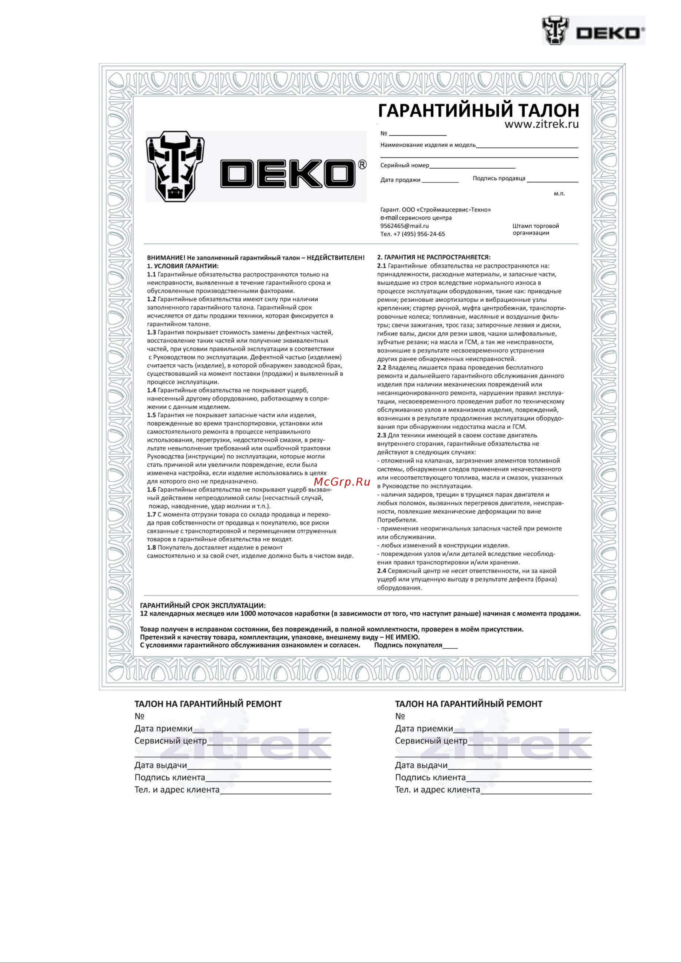 Deko LL12-HVR SET 2 065-0105 Руководство по эксплуатации онлайн [4/4] 818900