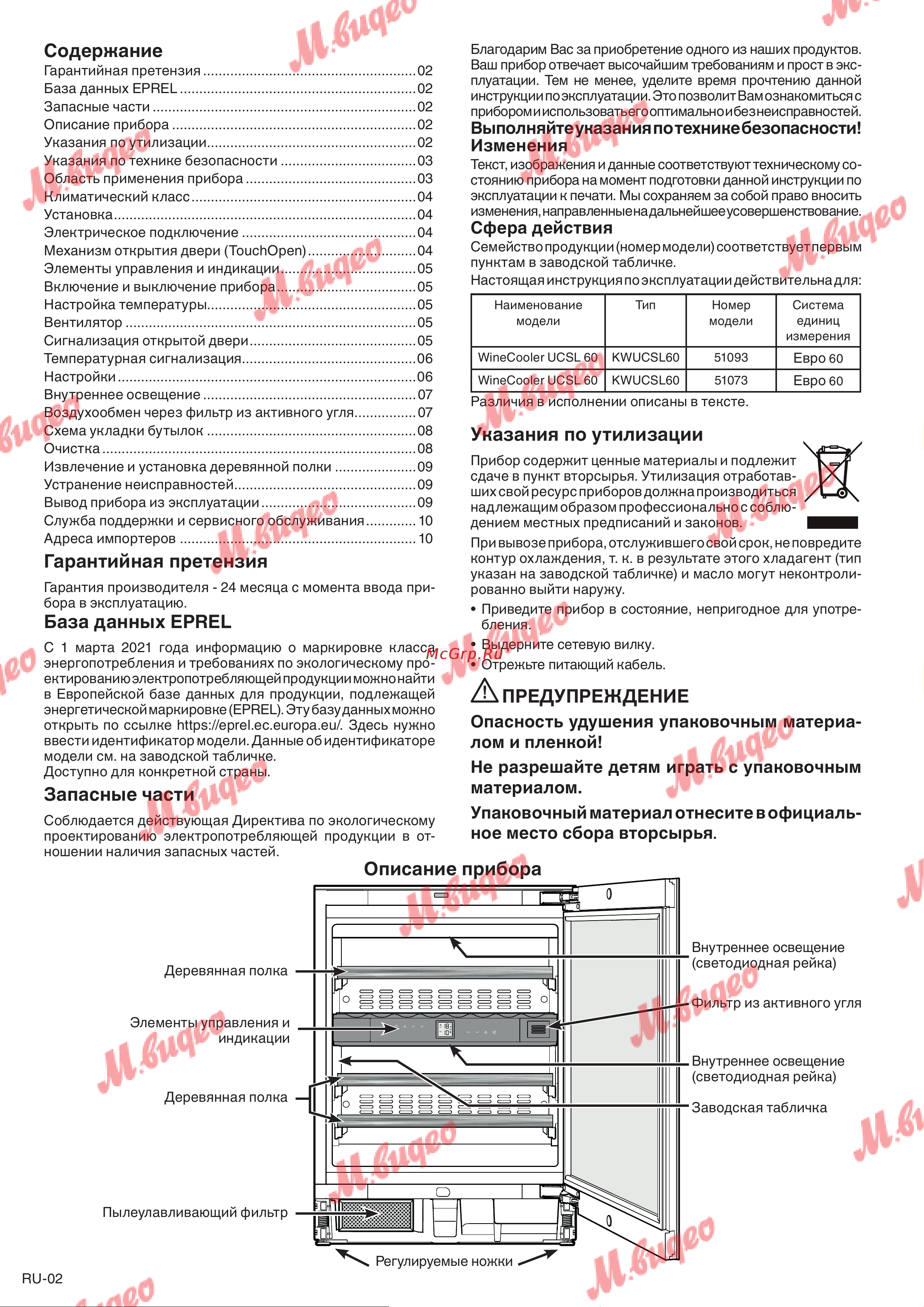 V-ZUG Winecooler UCSL 60 re черное стекло [2/12] База данных eprel