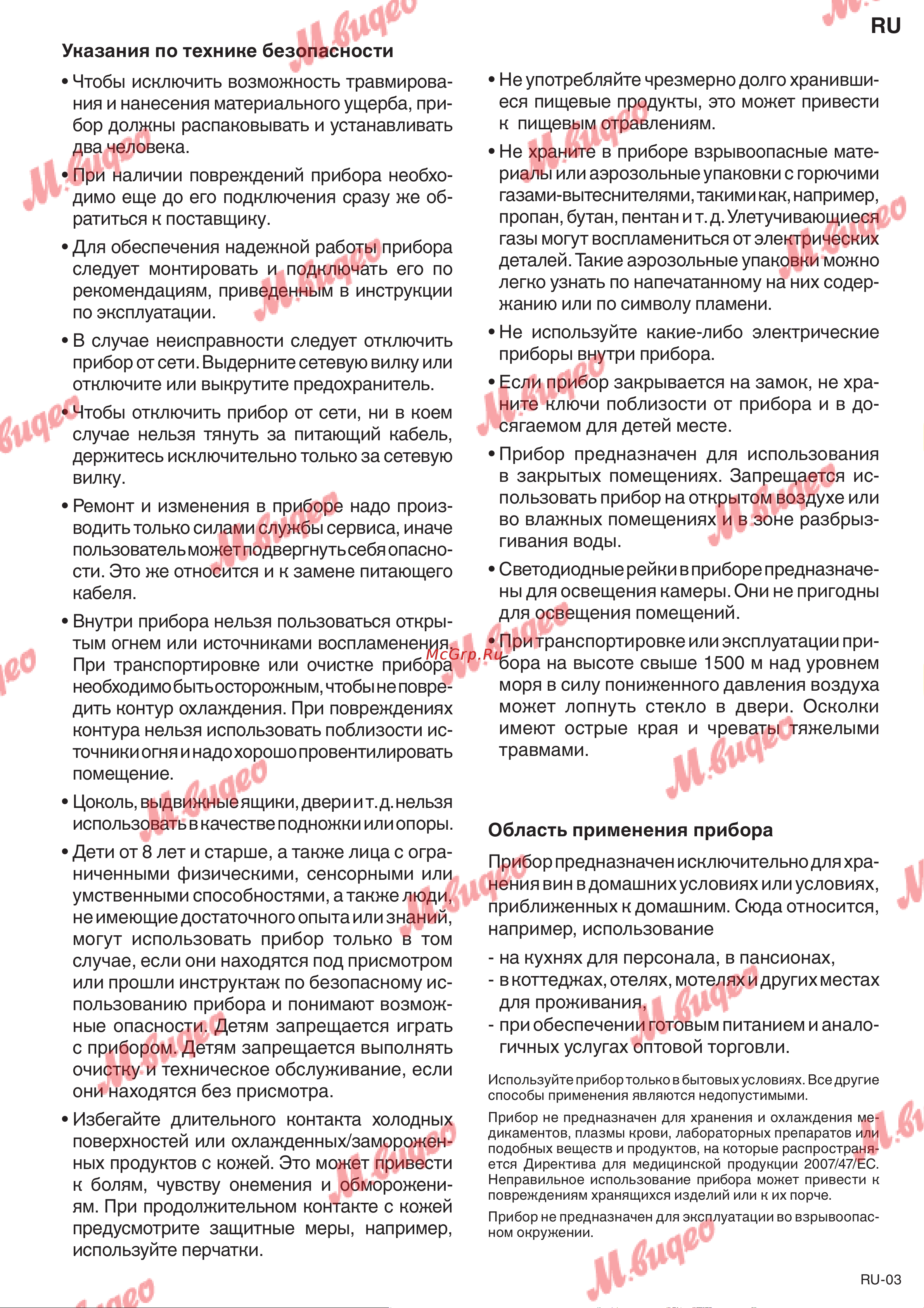 V-ZUG Winecooler UCSL 60 re черное стекло [3/12] На открытом воздухе или во влажных помещениях и в зоне разбрыз гивания воды