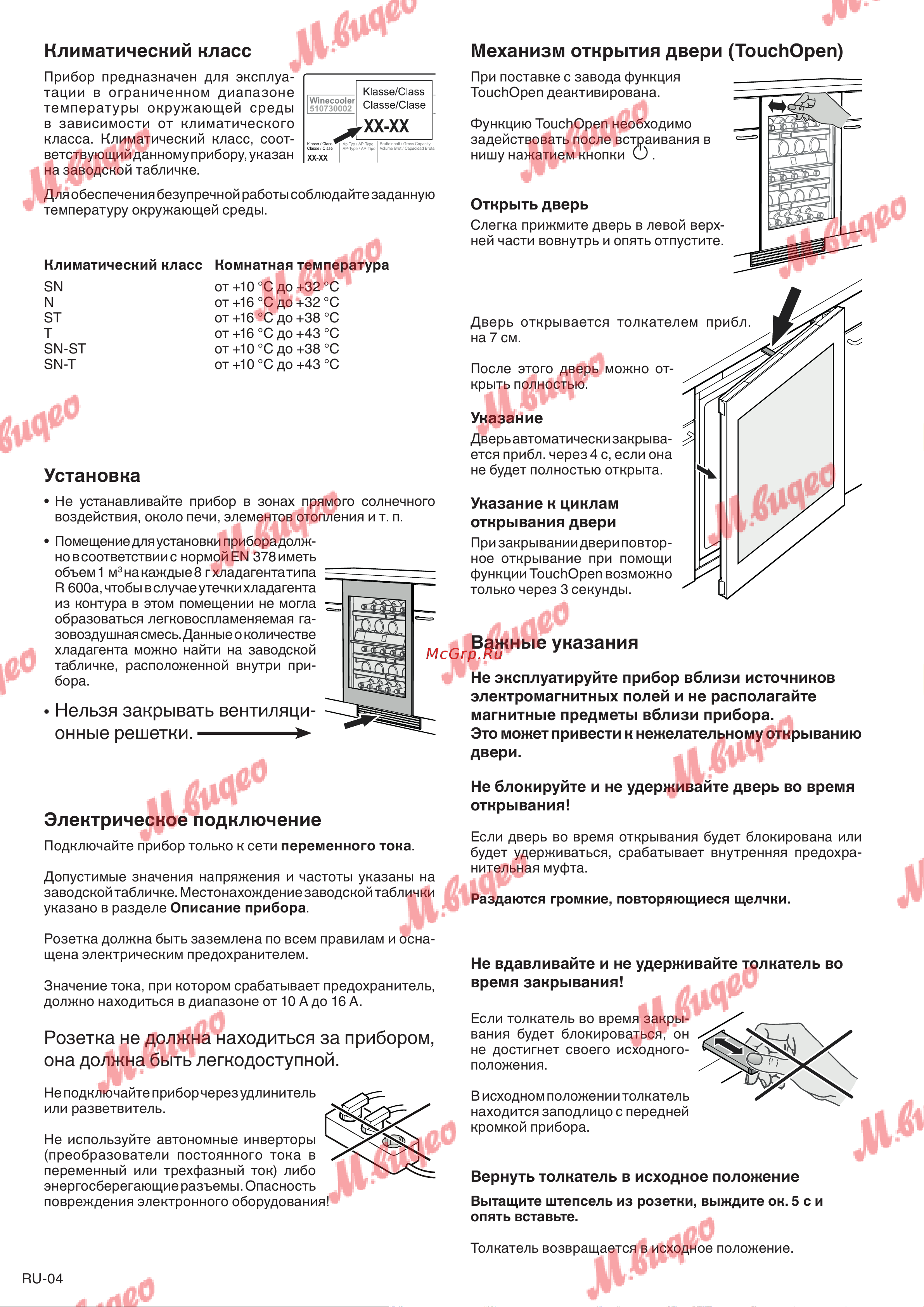 V-ZUG Winecooler UCSL 60 re черное стекло [4/12] Указание к циклам открывания двери