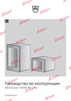 V-ZUG WineCooler V4000 90 re платиновое стекло Руководство по эксплуатации