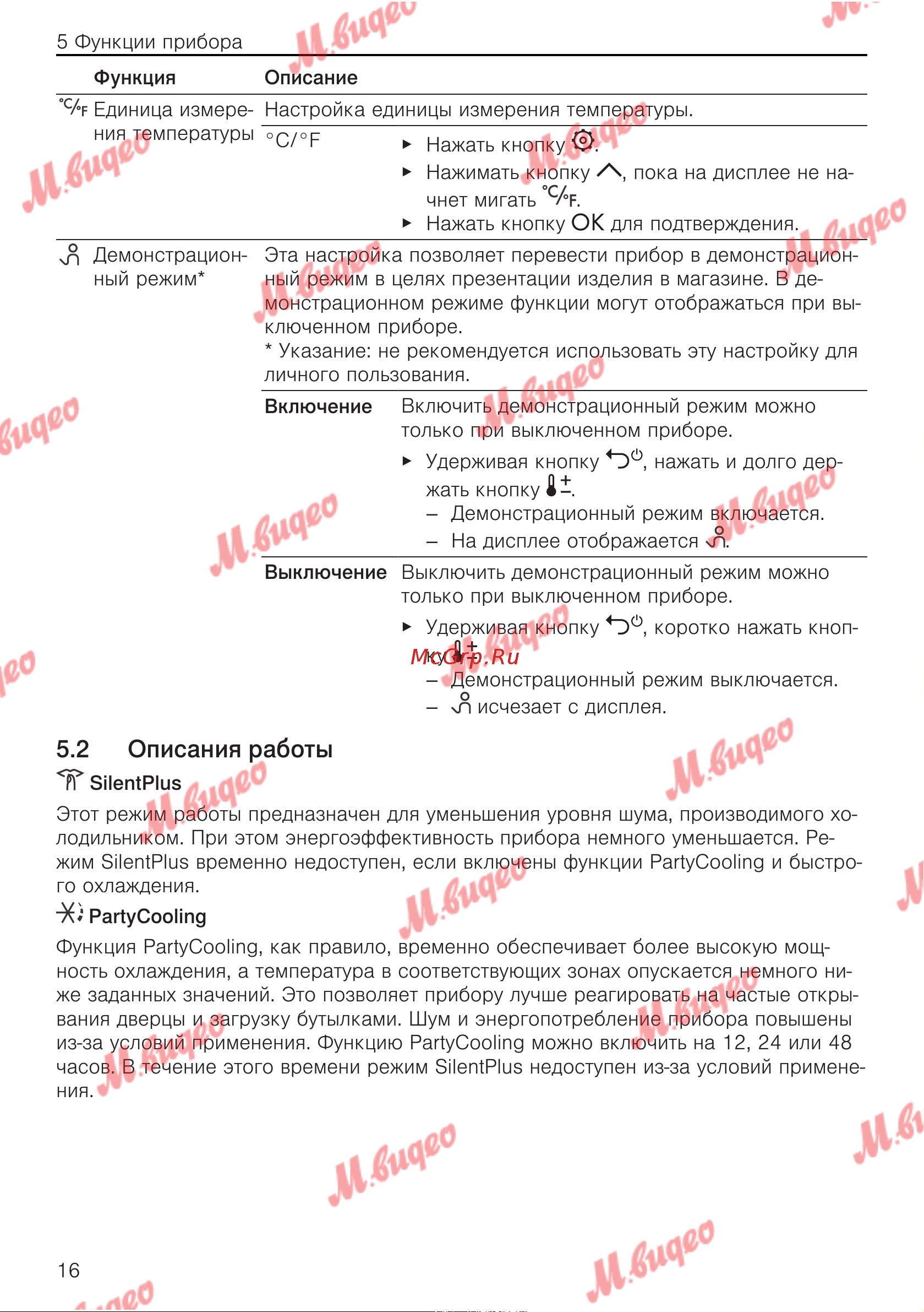 V-ZUG WineCooler V4000 90 re черное стекло [16/32] Описания работы