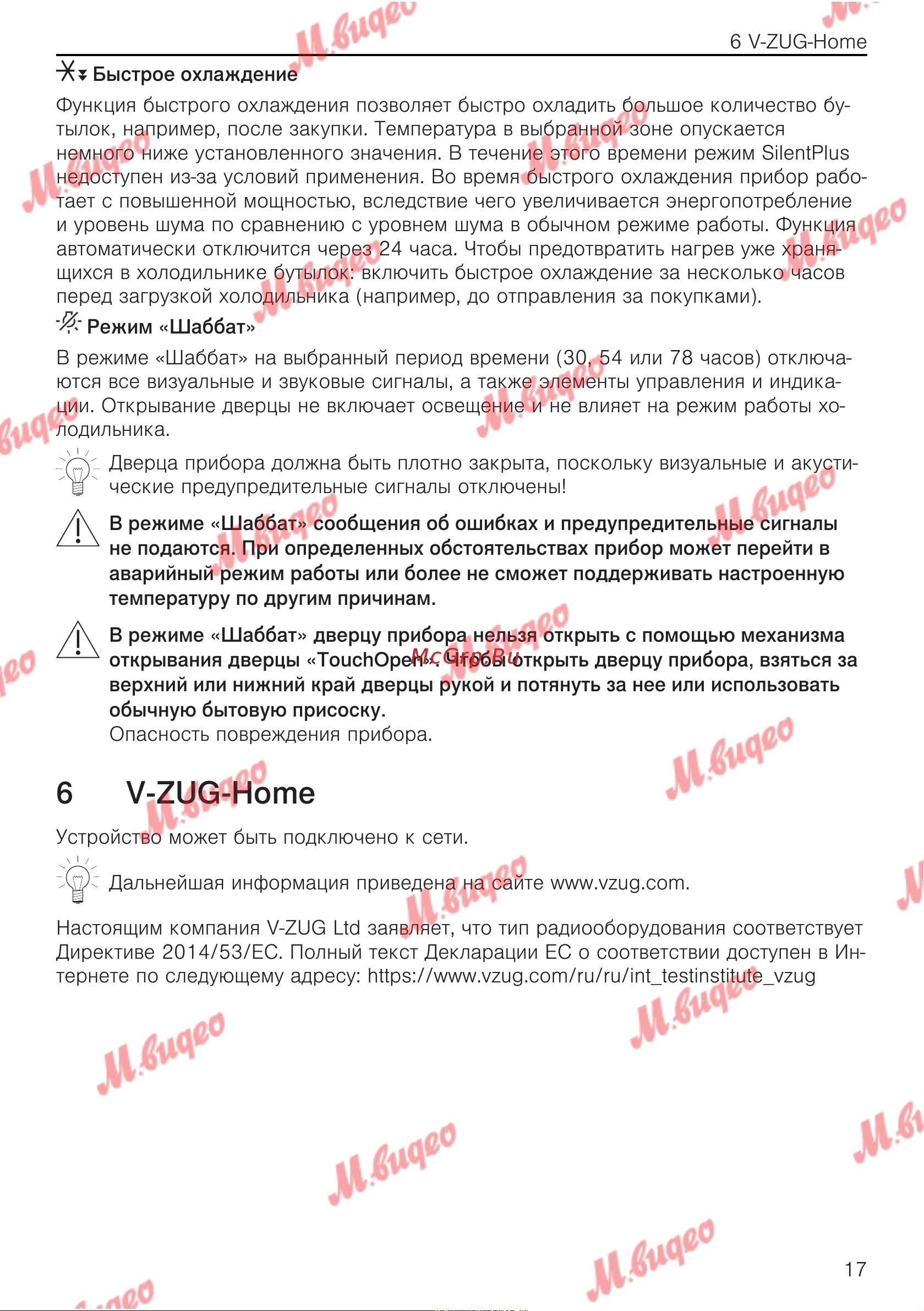 V-ZUG WineCooler V4000 90 re черное стекло [17/32] V zug home