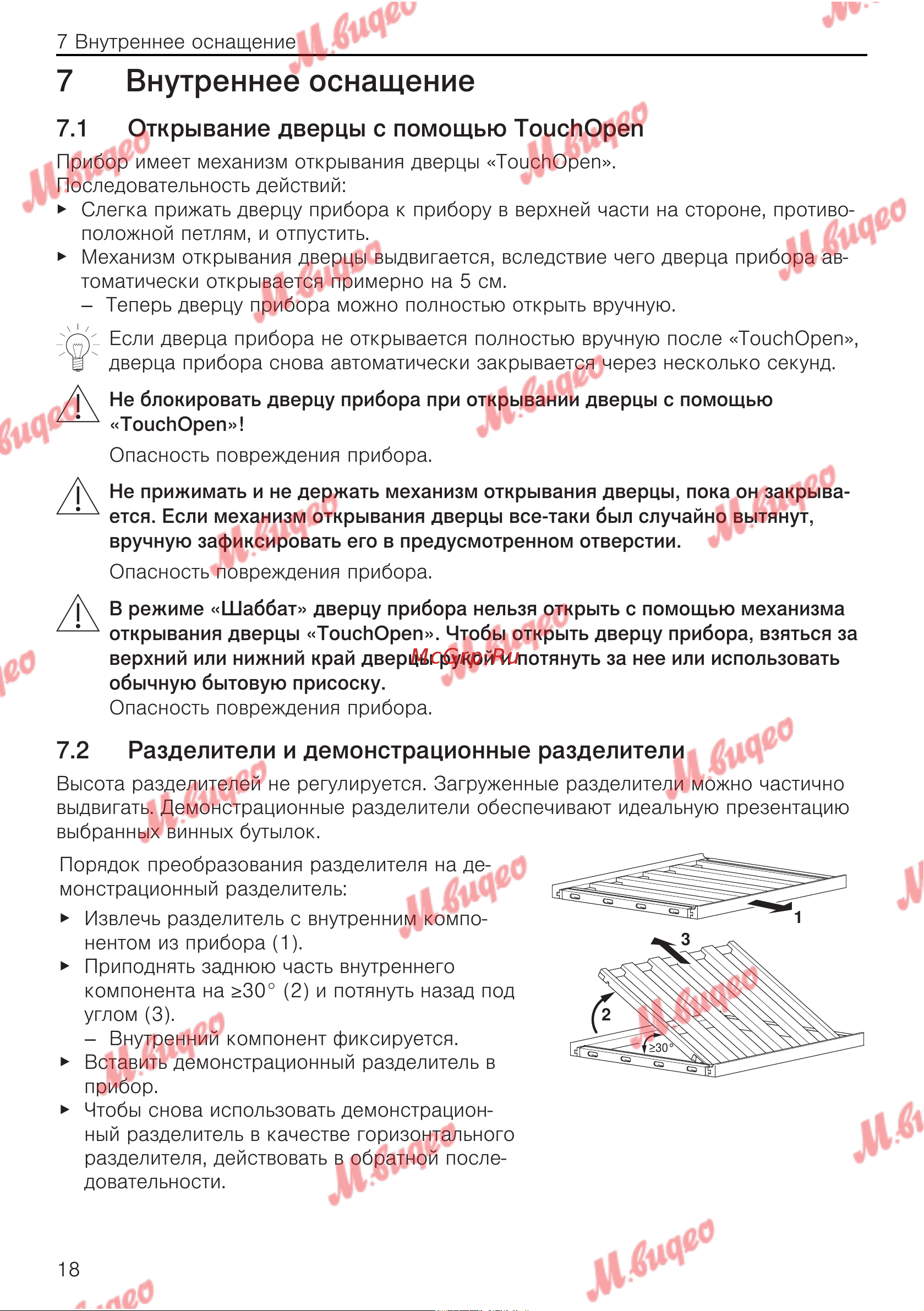 V-ZUG WineCooler V4000 90 re черное стекло [18/32] Открывание дверцы с помощью touchopen